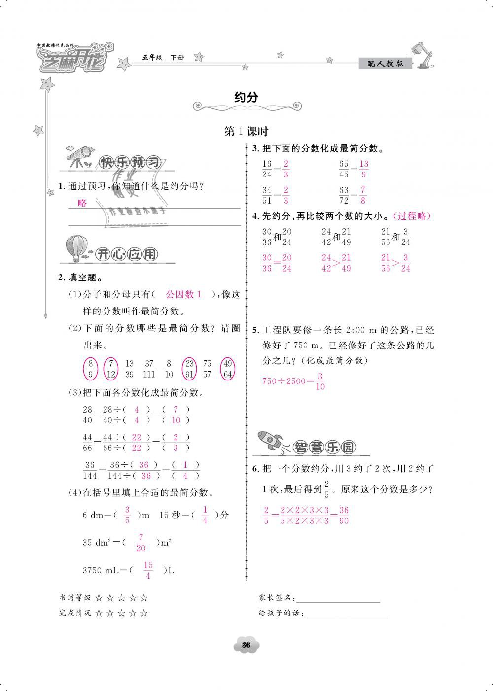 2019年領(lǐng)航新課標(biāo)練習(xí)冊(cè)五年級(jí)數(shù)學(xué)下冊(cè)人教版 第36頁(yè)