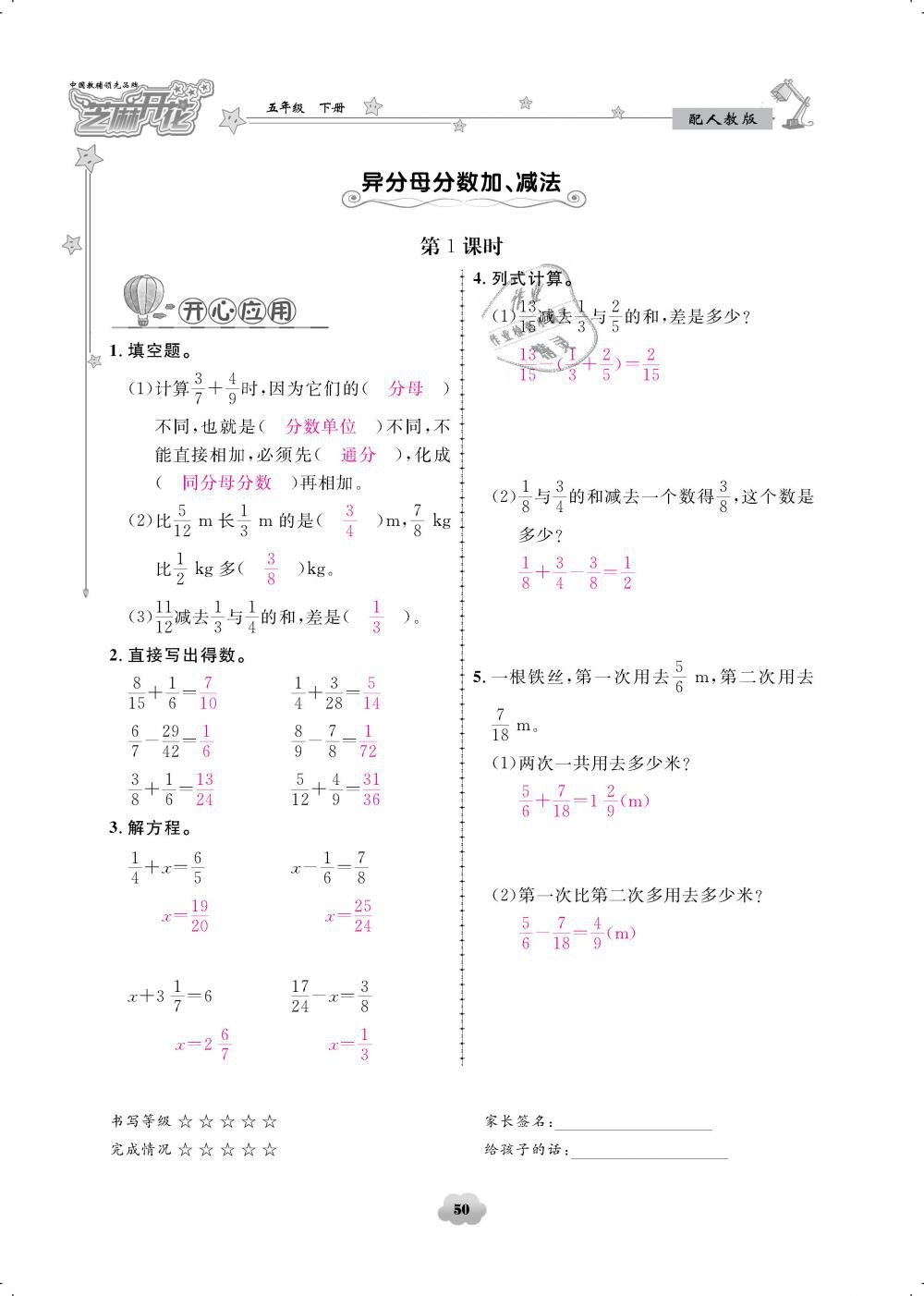 2019年領(lǐng)航新課標練習冊五年級數(shù)學下冊人教版 第50頁