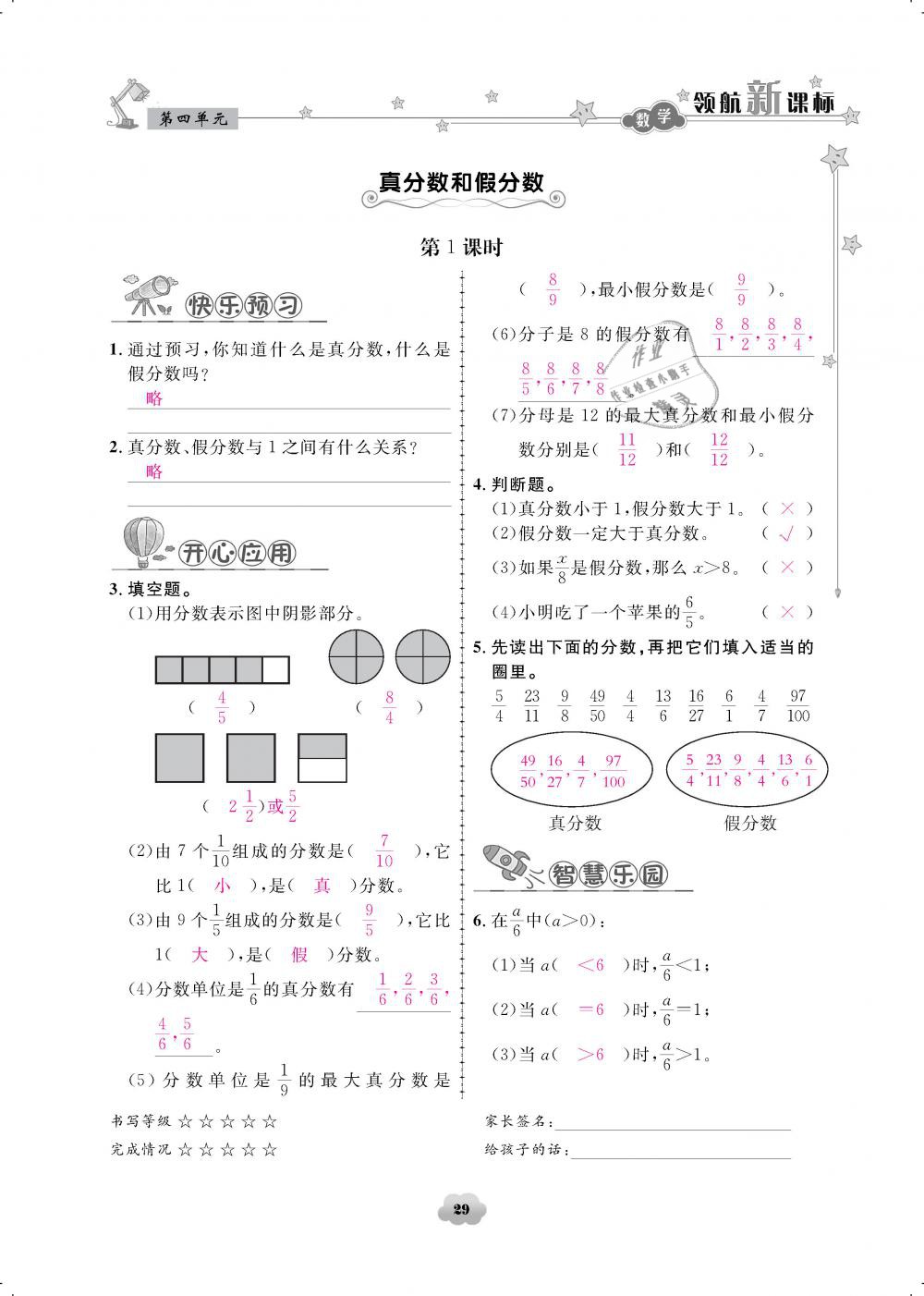 2019年領(lǐng)航新課標(biāo)練習(xí)冊五年級數(shù)學(xué)下冊人教版 第29頁