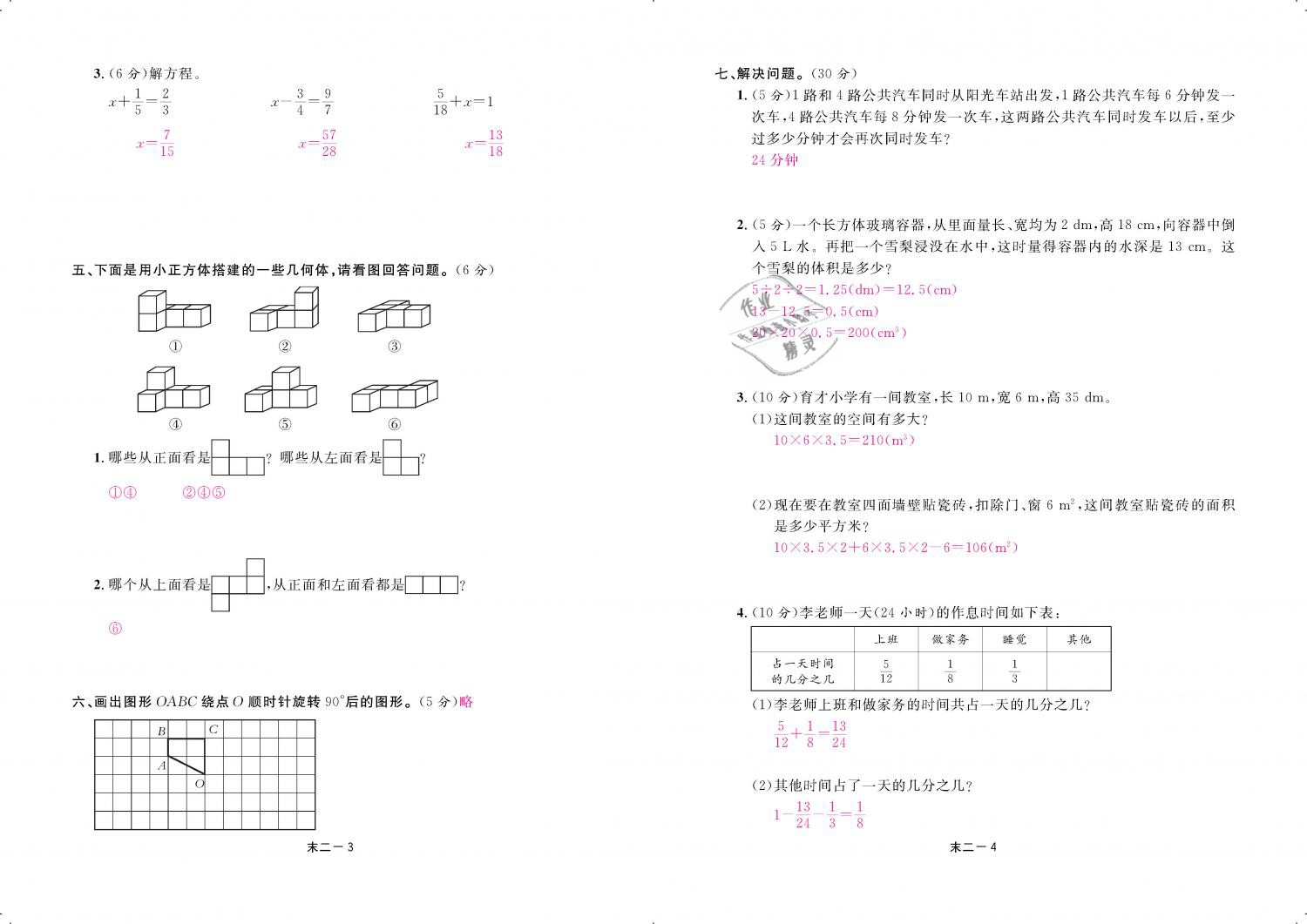 2019年領航新課標練習冊五年級數(shù)學下冊人教版 第86頁