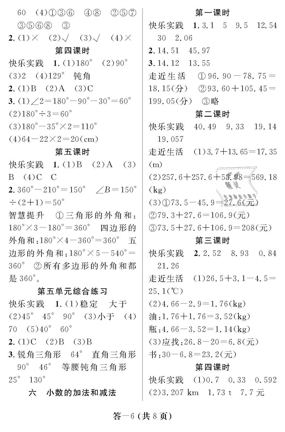 2019年數(shù)學(xué)作業(yè)本四年級下冊人教版江西教育出版社 第6頁