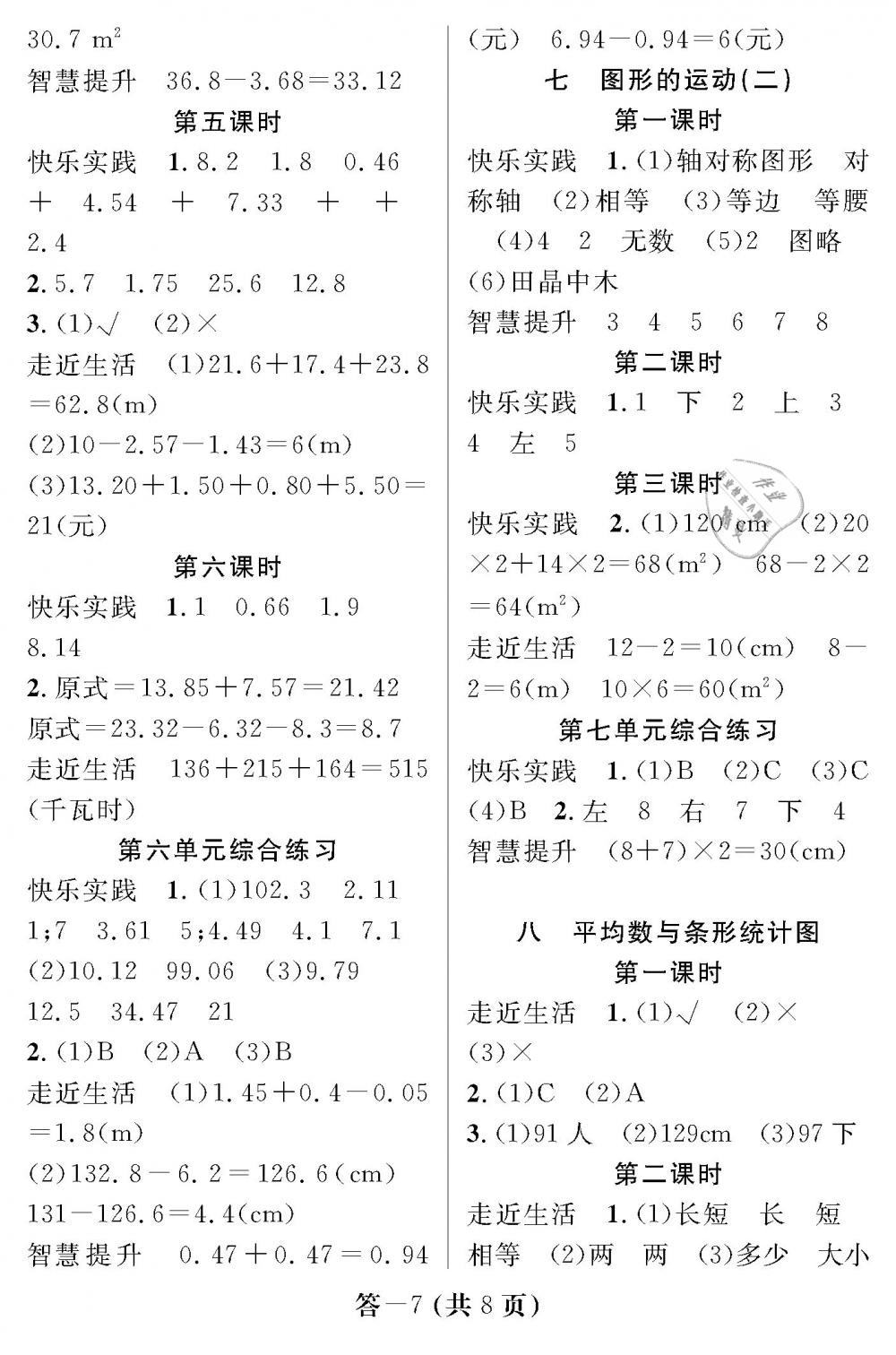 2019年數(shù)學(xué)作業(yè)本四年級(jí)下冊(cè)人教版江西教育出版社 第7頁(yè)