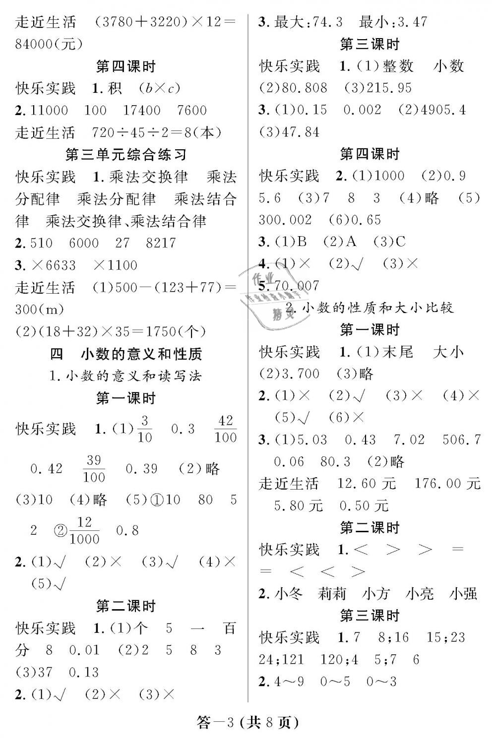 2019年數(shù)學(xué)作業(yè)本四年級(jí)下冊(cè)人教版江西教育出版社 第3頁(yè)