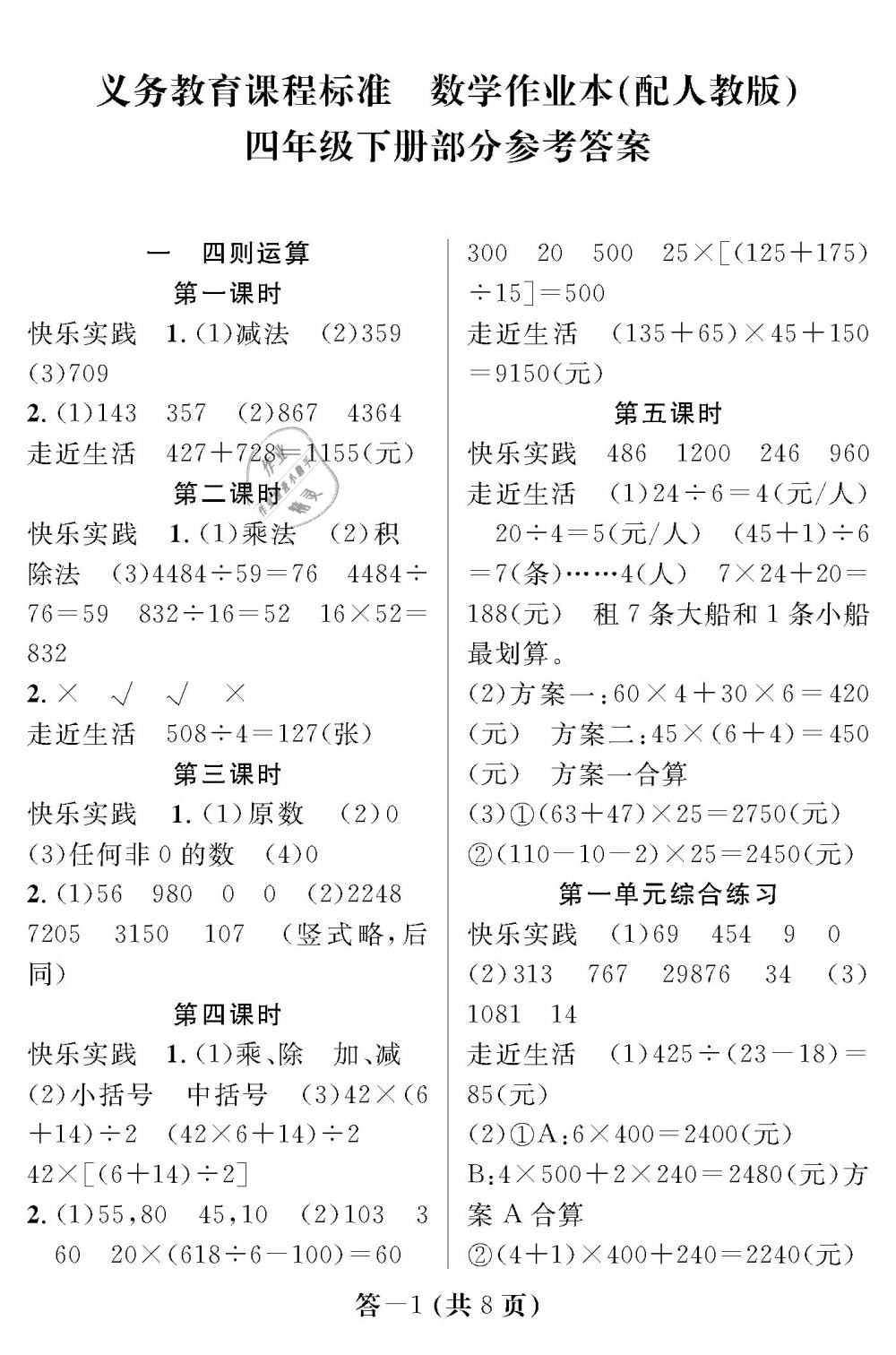 2019年數(shù)學作業(yè)本四年級下冊人教版江西教育出版社 第1頁