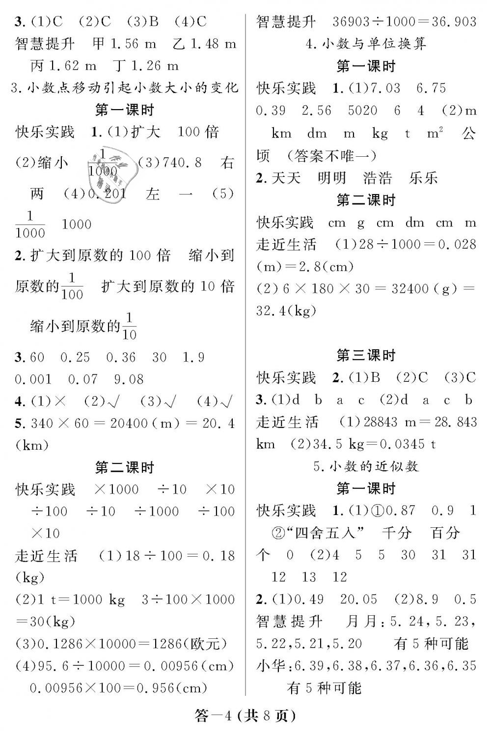 2019年数学作业本四年级下册人教版江西教育出版社 第4页