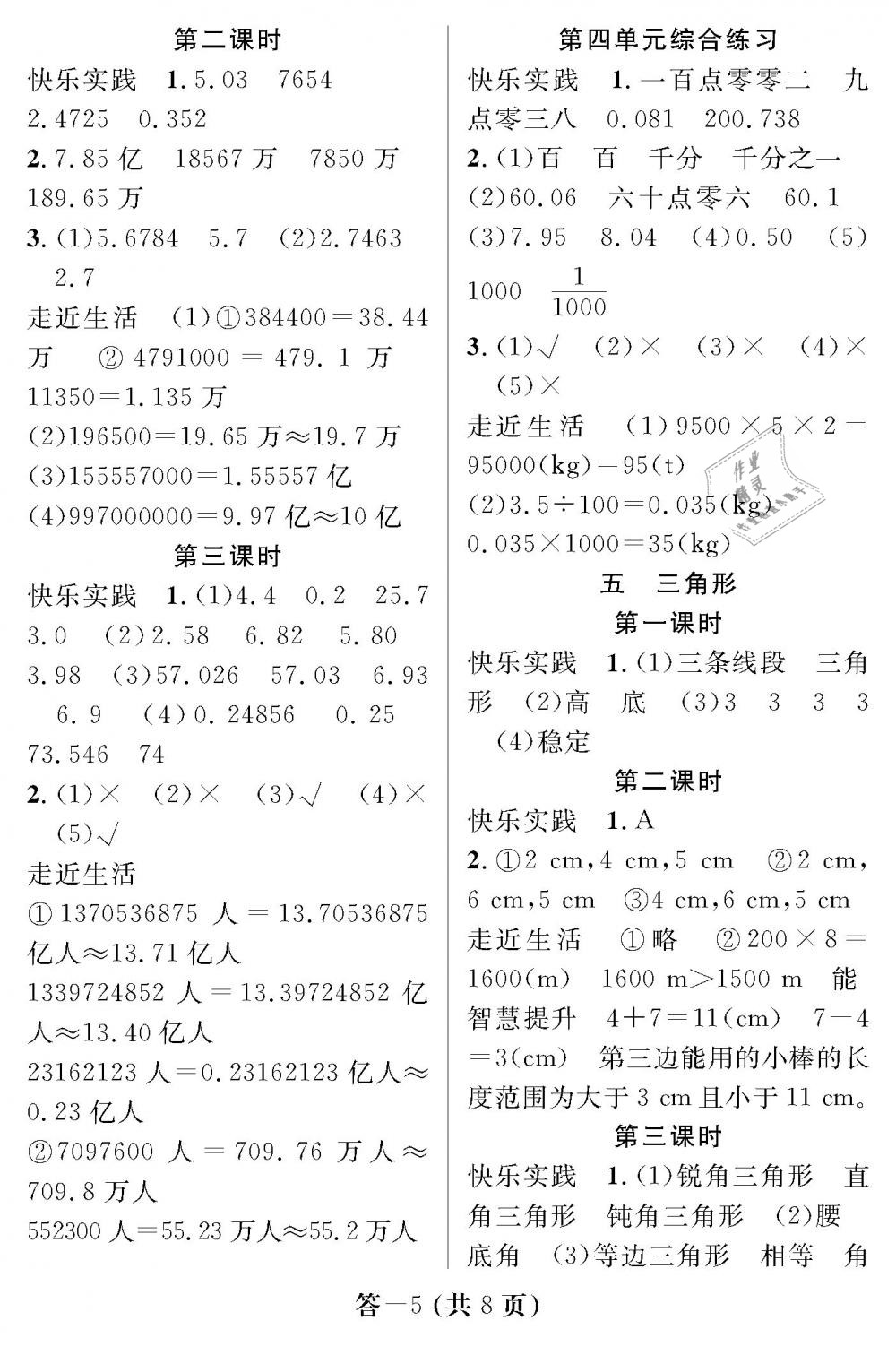 2019年數(shù)學(xué)作業(yè)本四年級(jí)下冊(cè)人教版江西教育出版社 第5頁