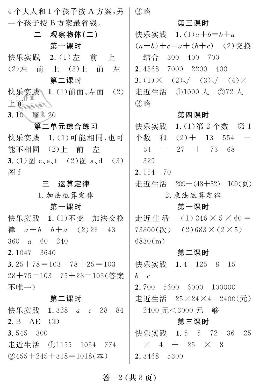 2019年數(shù)學(xué)作業(yè)本四年級(jí)下冊(cè)人教版江西教育出版社 第2頁(yè)