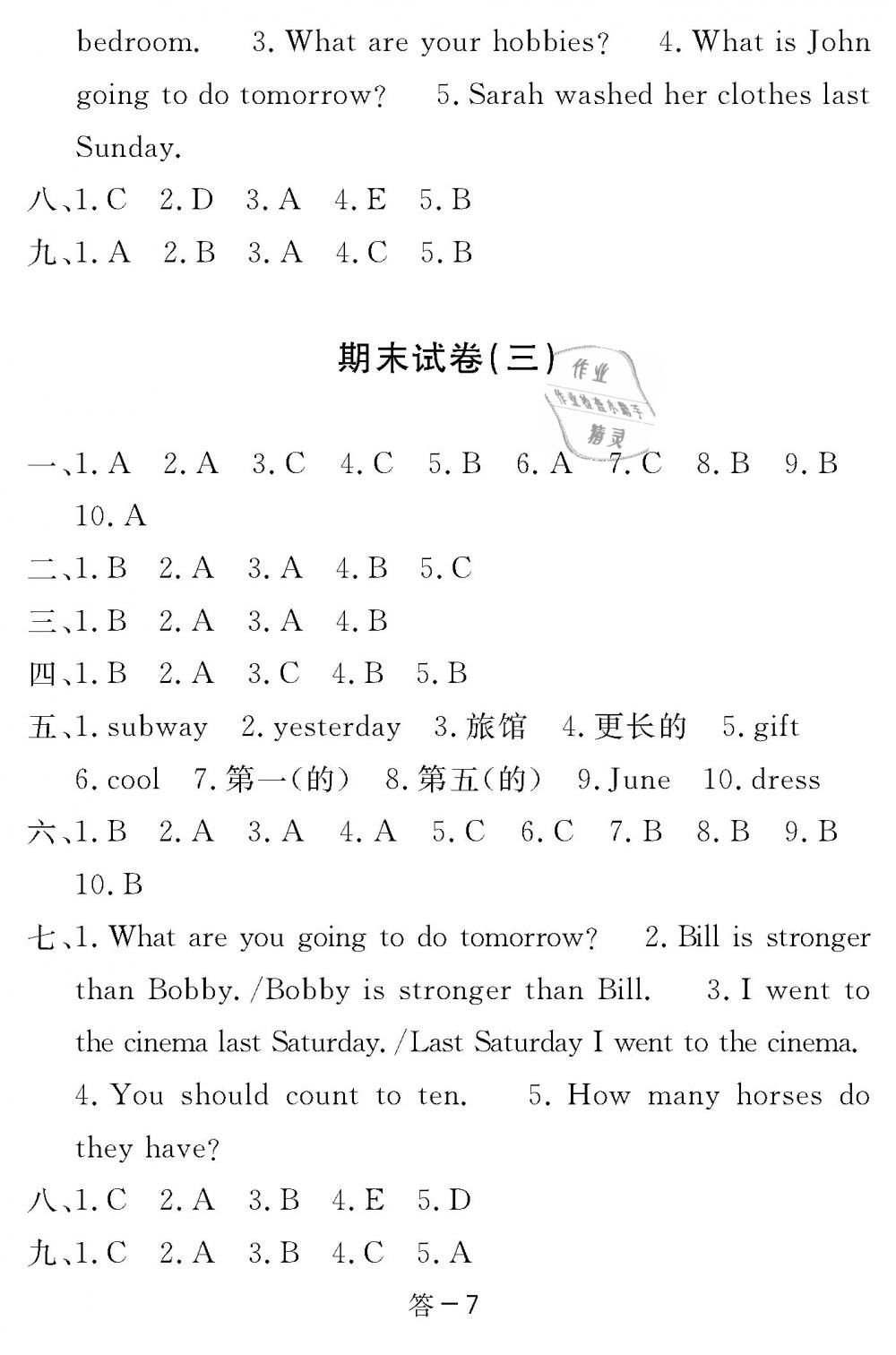 2019年英語作業(yè)本六年級下冊人教版江西教育出版社 第7頁