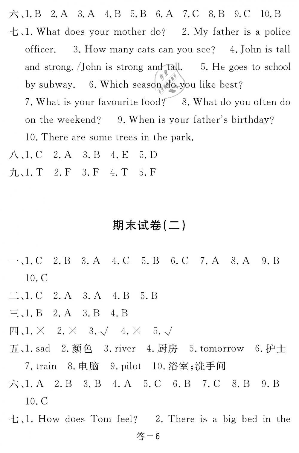 2019年英語作業(yè)本六年級下冊人教版江西教育出版社 第6頁