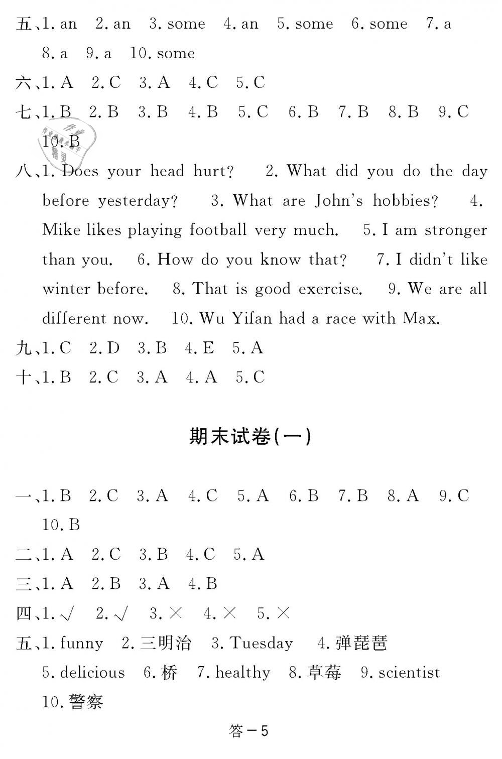 2019年英語(yǔ)作業(yè)本六年級(jí)下冊(cè)人教版江西教育出版社 第5頁(yè)