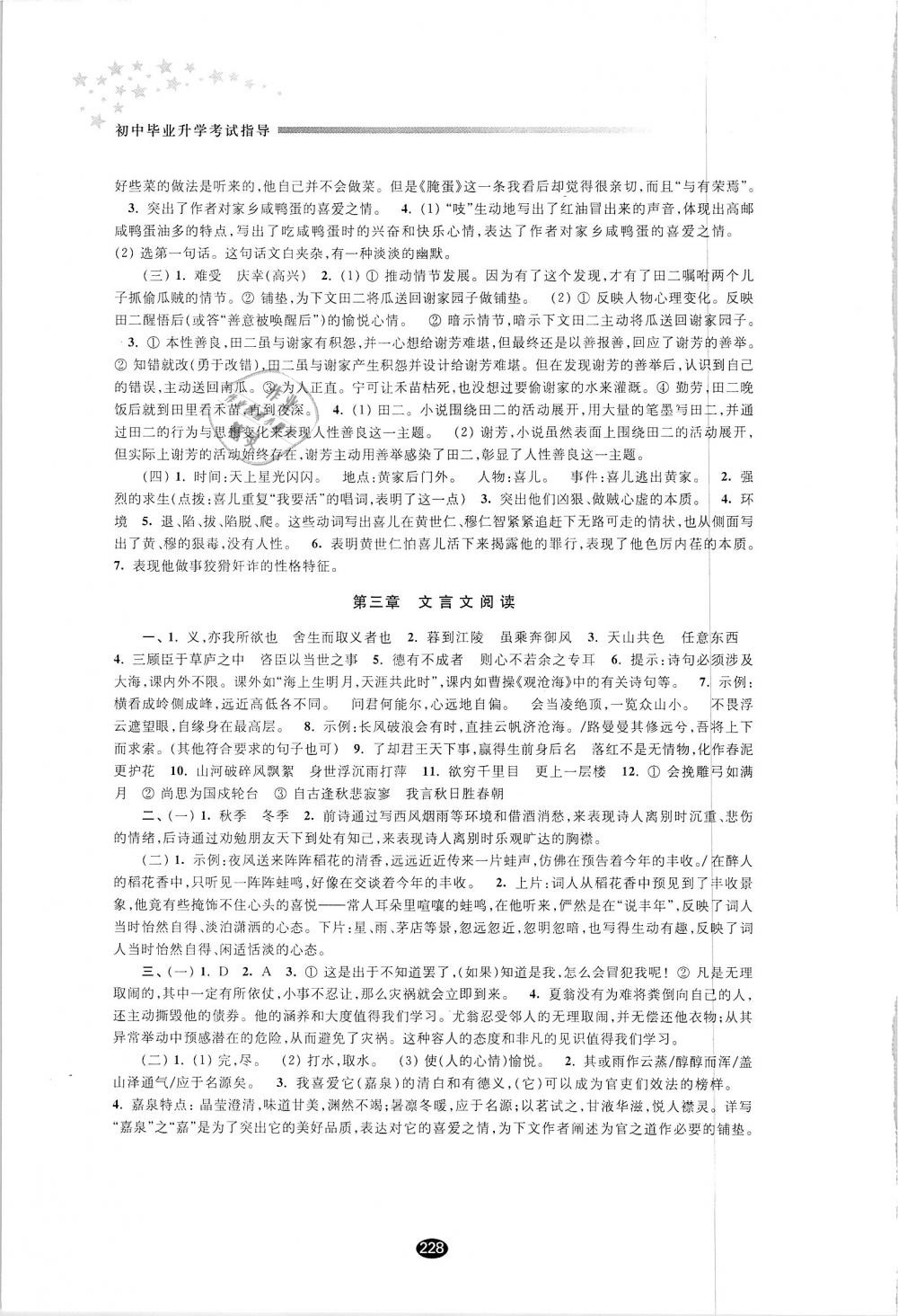 2019年初中畢業(yè)升學考試指導語文 第10頁