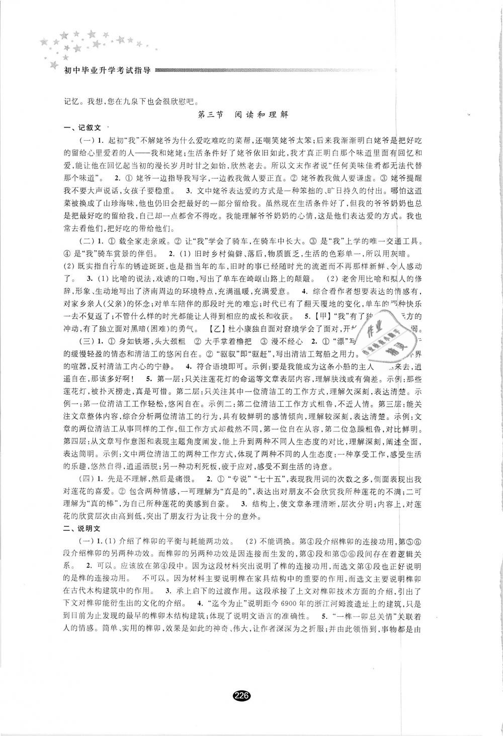 2019年初中畢業(yè)升學考試指導語文 第8頁