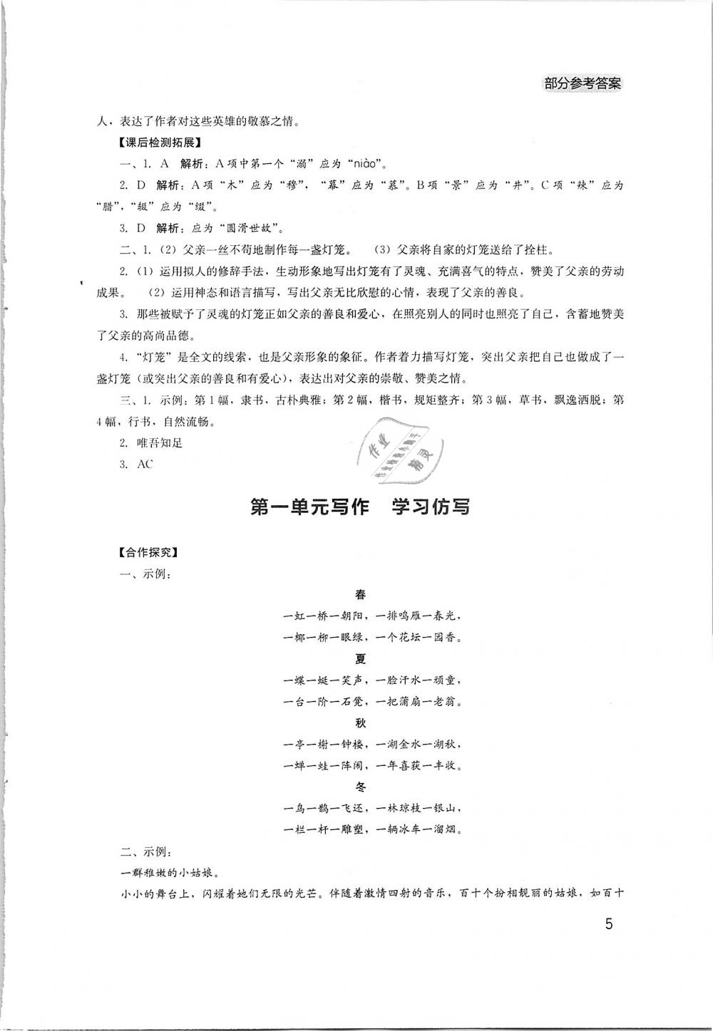 2019年新课程实践与探究丛书八年级语文下册人教版 第5页