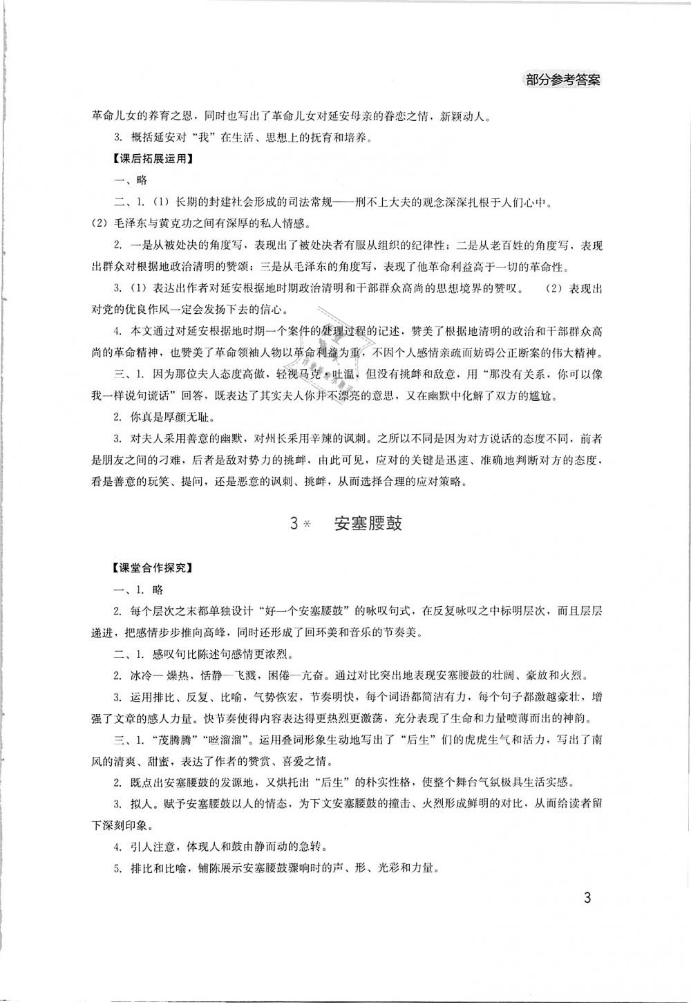 2019年新课程实践与探究丛书八年级语文下册人教版 第3页