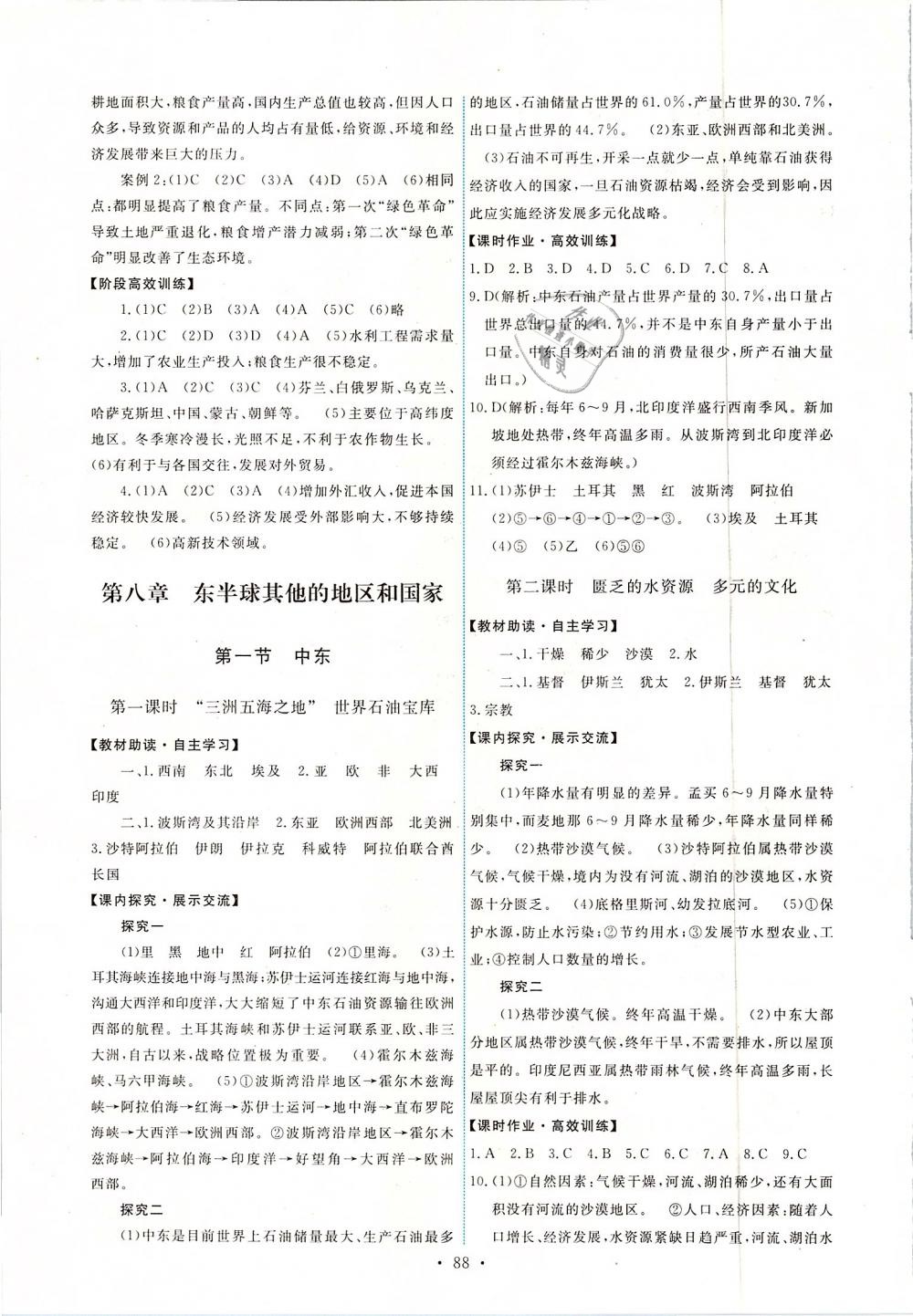 2019年能力培養(yǎng)與測(cè)試七年級(jí)地理下冊(cè)人教版 第6頁(yè)