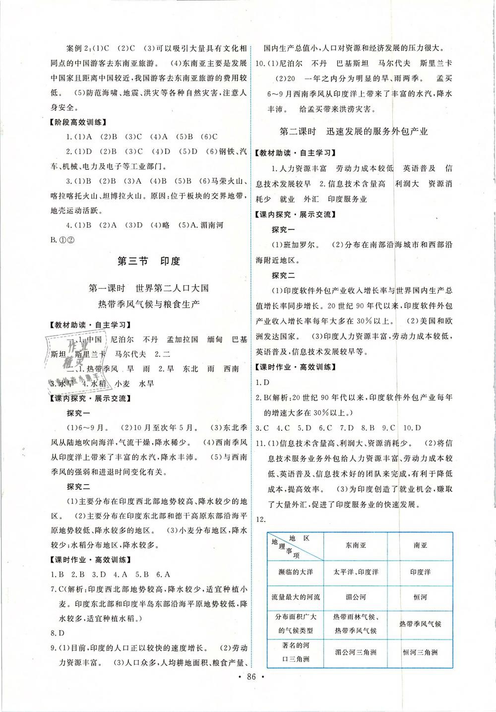 2019年能力培養(yǎng)與測(cè)試七年級(jí)地理下冊(cè)人教版 第4頁