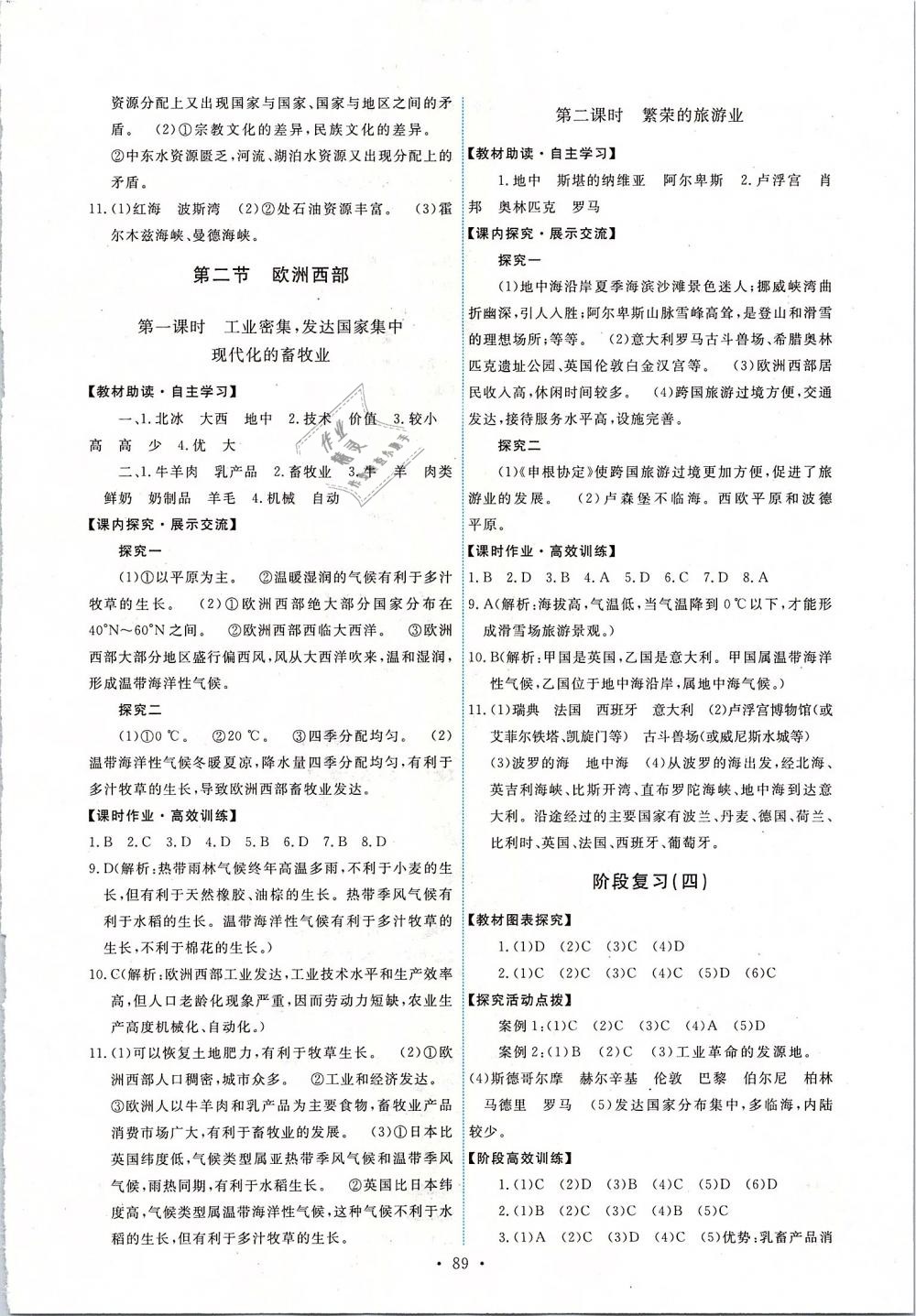 2019年能力培養(yǎng)與測(cè)試七年級(jí)地理下冊(cè)人教版 第7頁