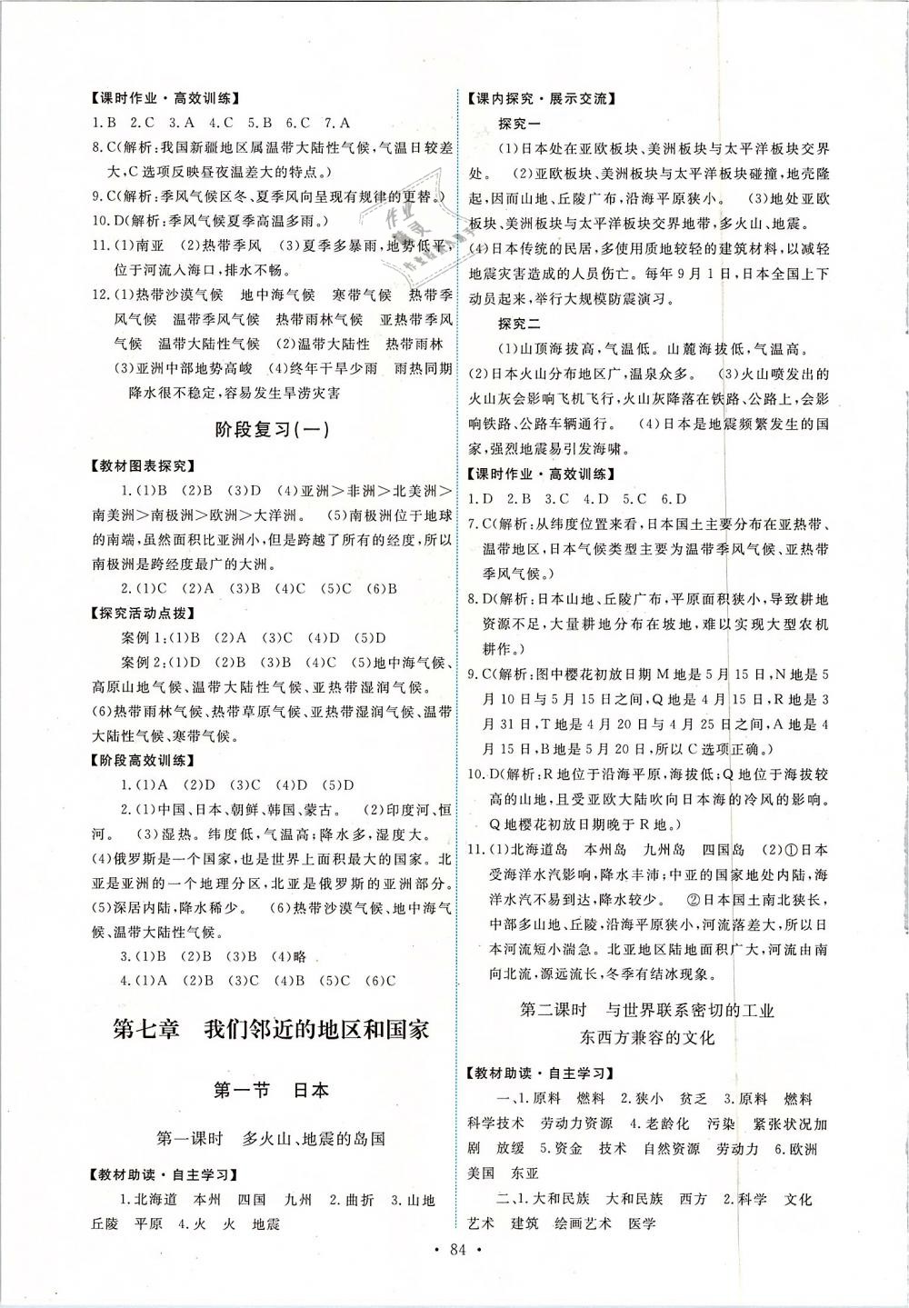 2019年能力培養(yǎng)與測試七年級地理下冊人教版 第2頁