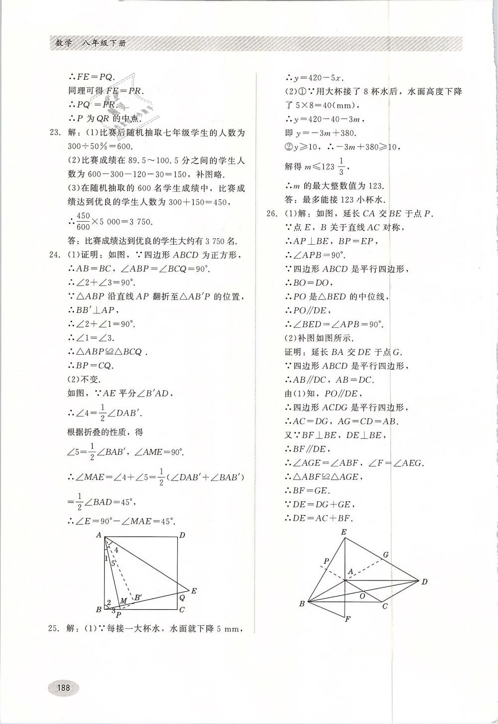 2019年同步练习册八年级数学下册冀教版河北教育出版社 第30页