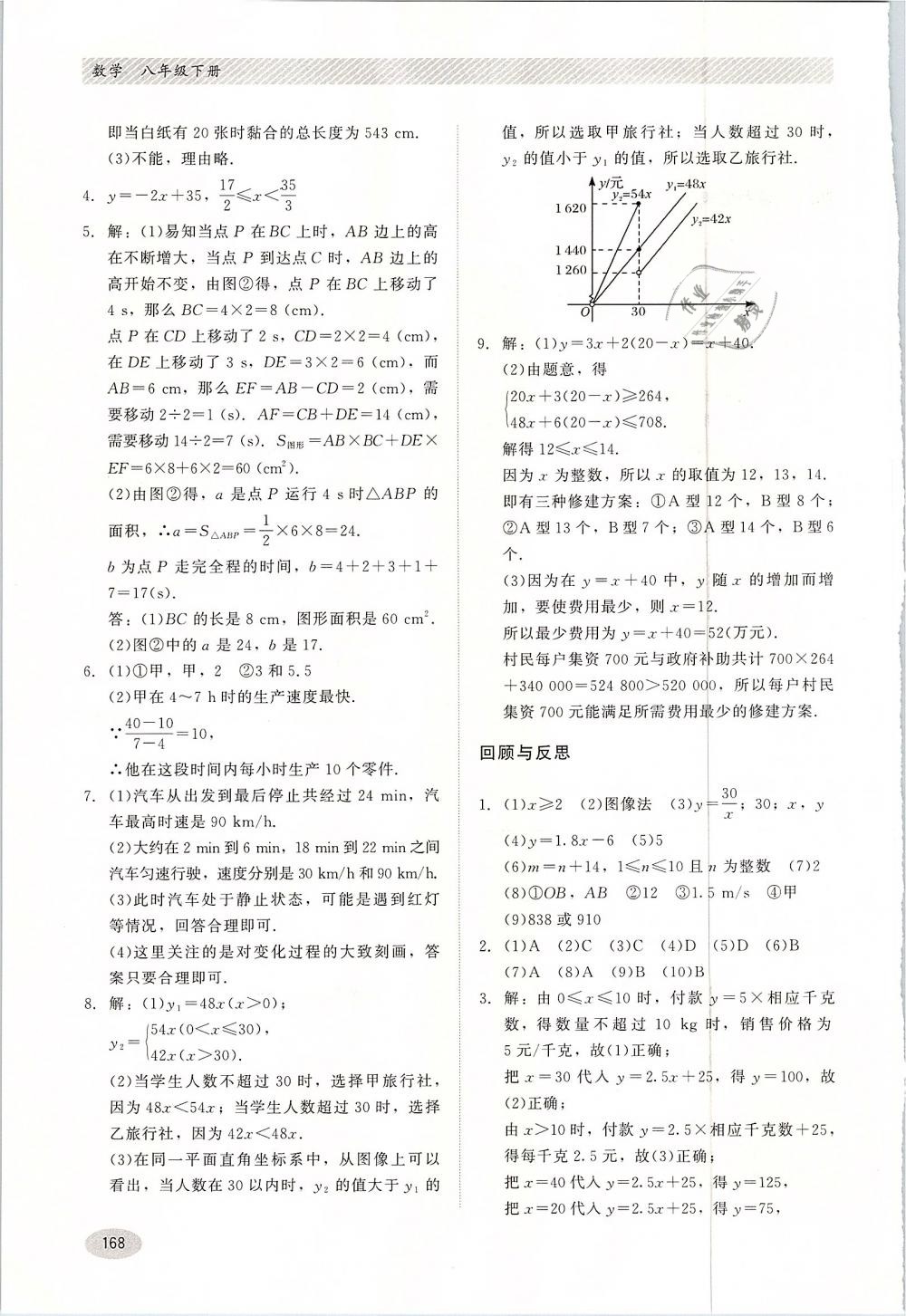 2019年同步练习册八年级数学下册冀教版河北教育出版社 第10页