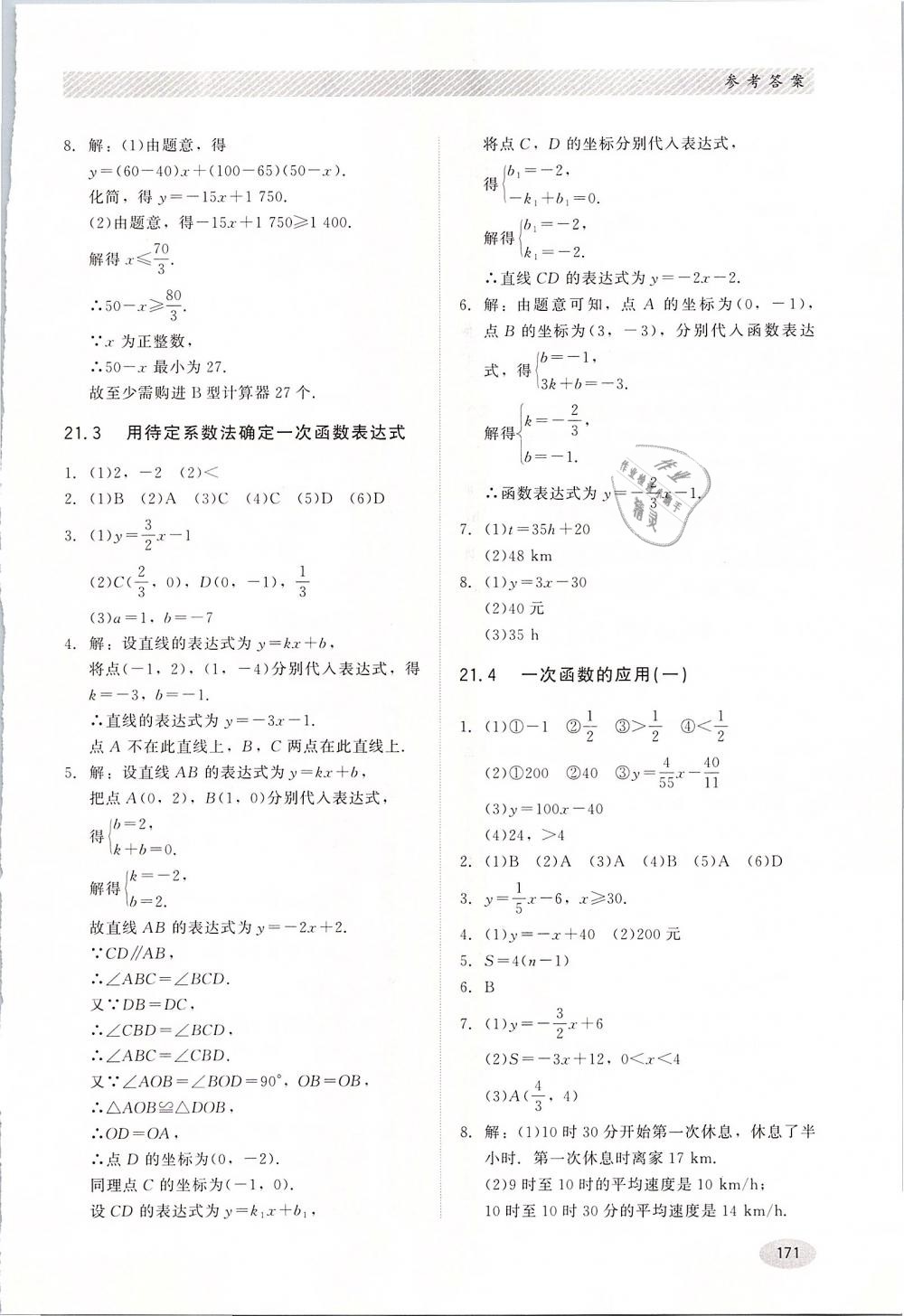 2019年同步練習(xí)冊八年級數(shù)學(xué)下冊冀教版河北教育出版社 第13頁