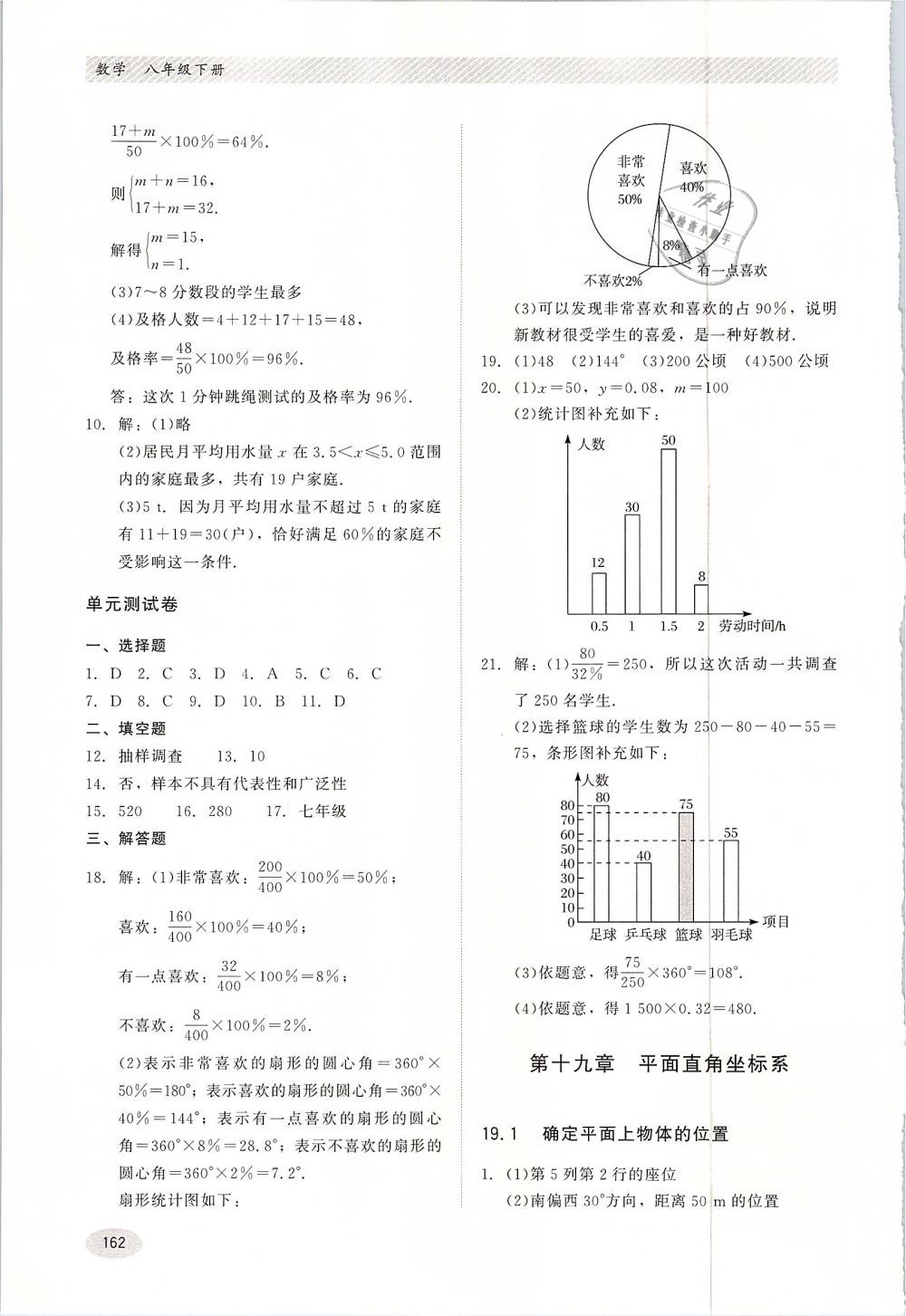 2019年同步練習(xí)冊(cè)八年級(jí)數(shù)學(xué)下冊(cè)冀教版河北教育出版社 第4頁(yè)