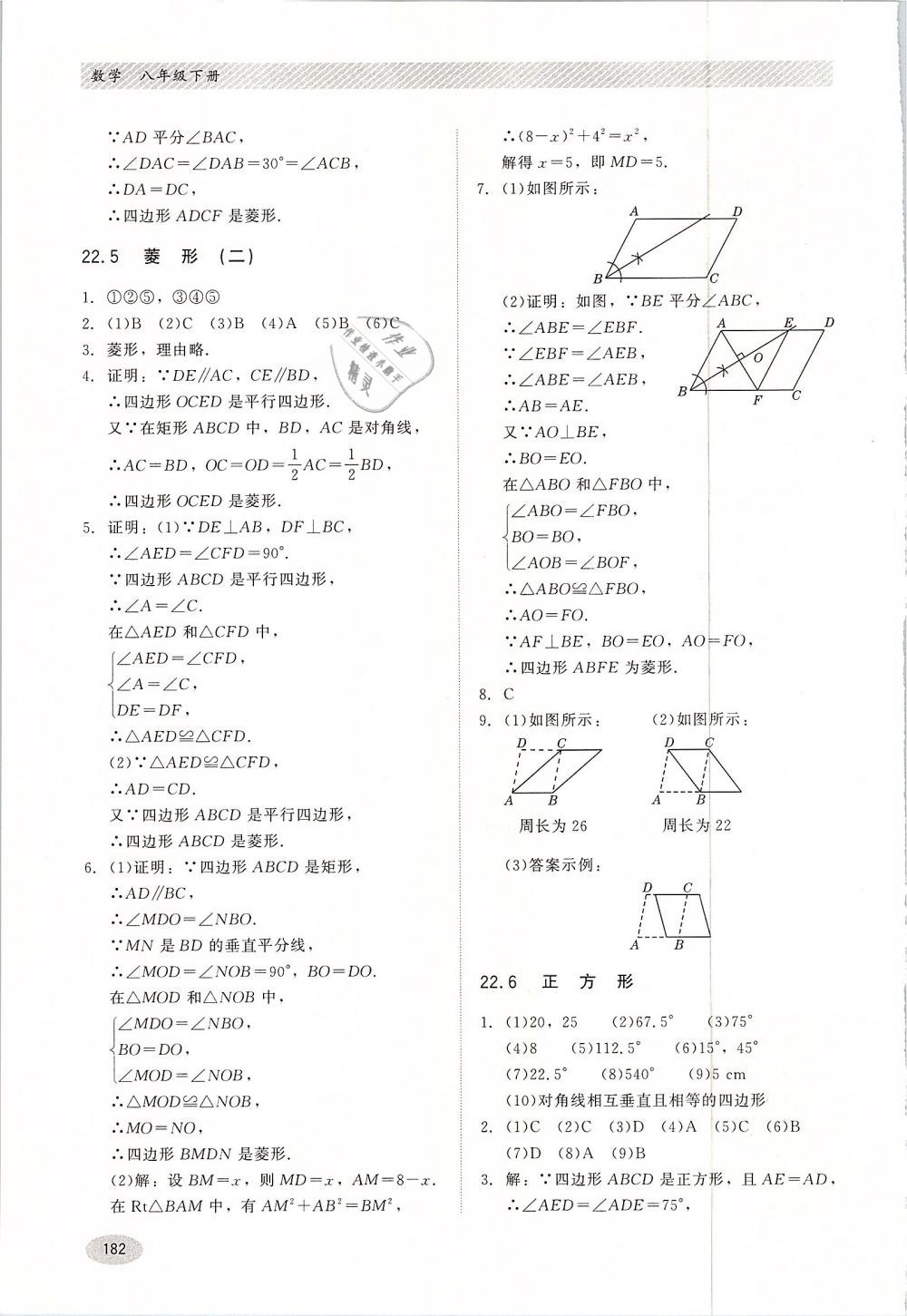 2019年同步练习册八年级数学下册冀教版河北教育出版社 第24页