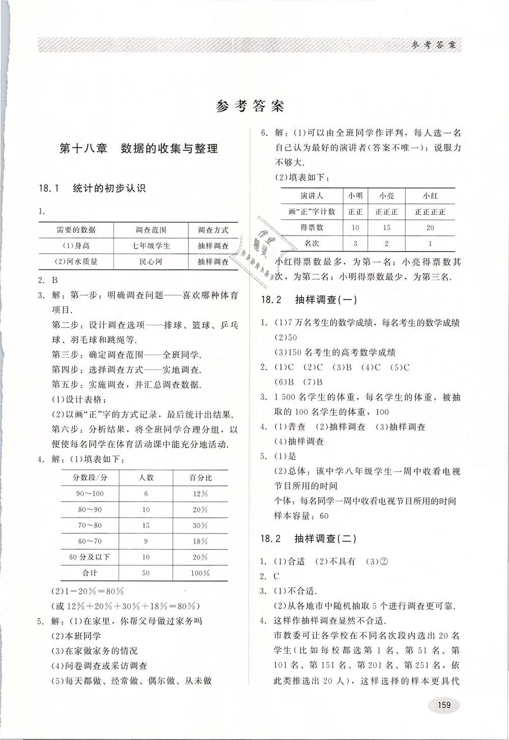 2019年同步練習(xí)冊八年級數(shù)學(xué)下冊冀教版河北教育出版社 第1頁