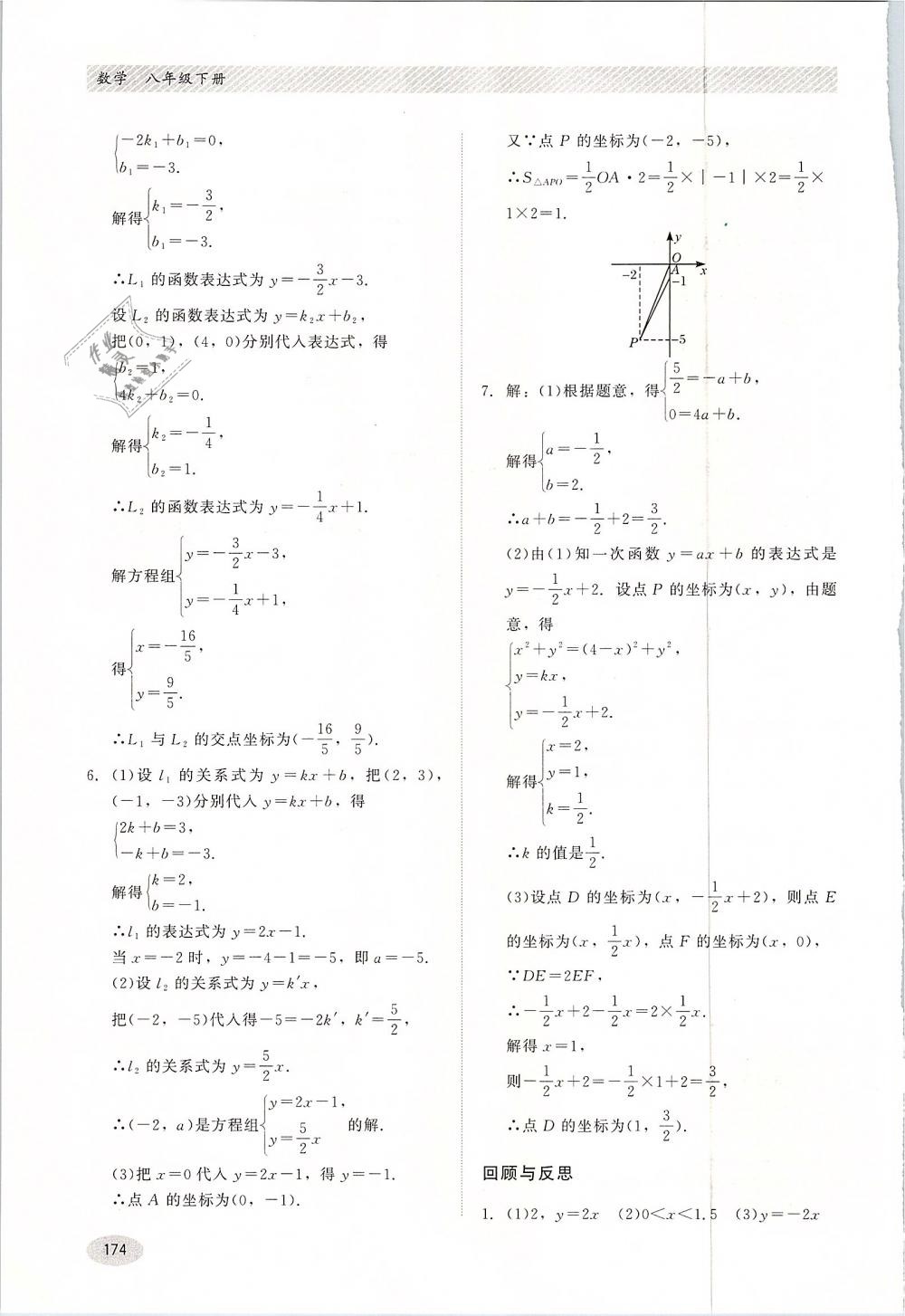 2019年同步练习册八年级数学下册冀教版河北教育出版社 第16页