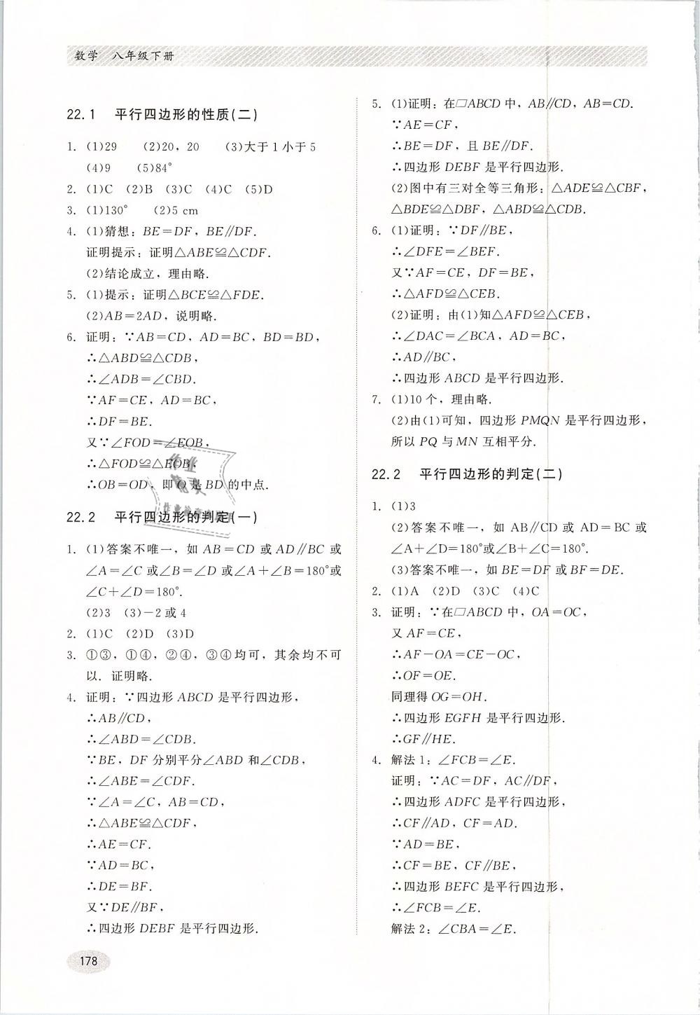 2019年同步練習(xí)冊(cè)八年級(jí)數(shù)學(xué)下冊(cè)冀教版河北教育出版社 第20頁(yè)