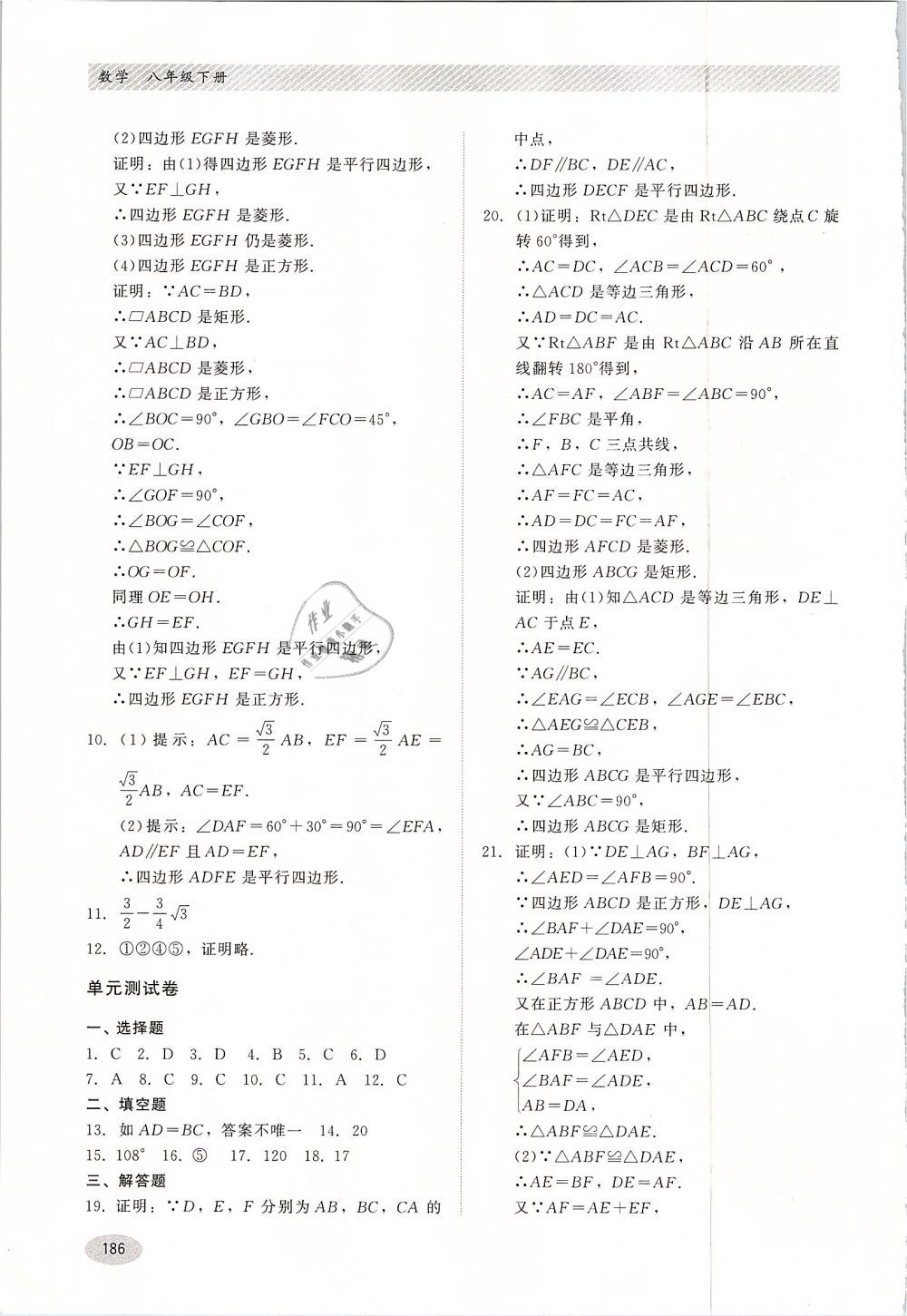 2019年同步練習(xí)冊(cè)八年級(jí)數(shù)學(xué)下冊(cè)冀教版河北教育出版社 第28頁