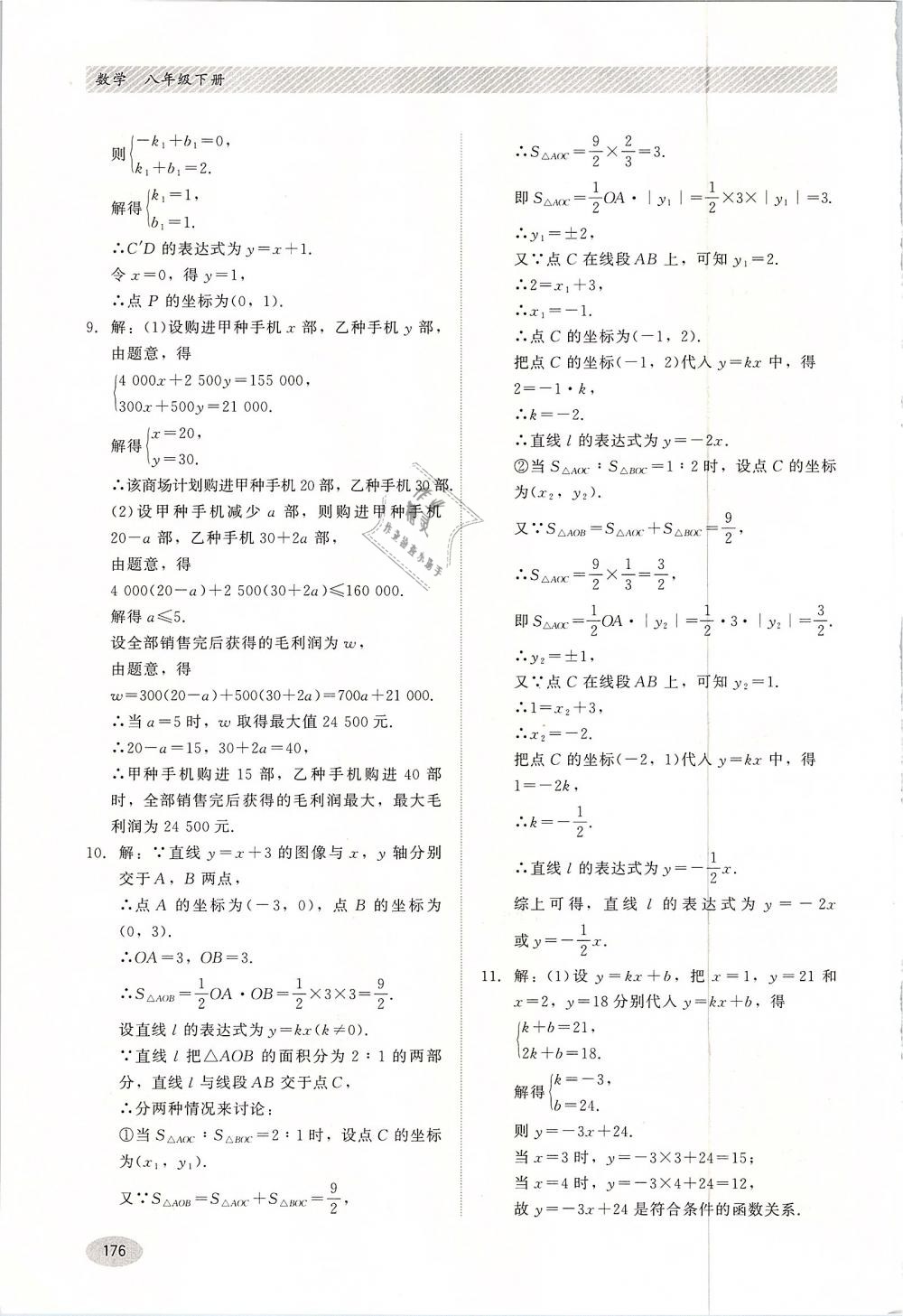 2019年同步练习册八年级数学下册冀教版河北教育出版社 第18页