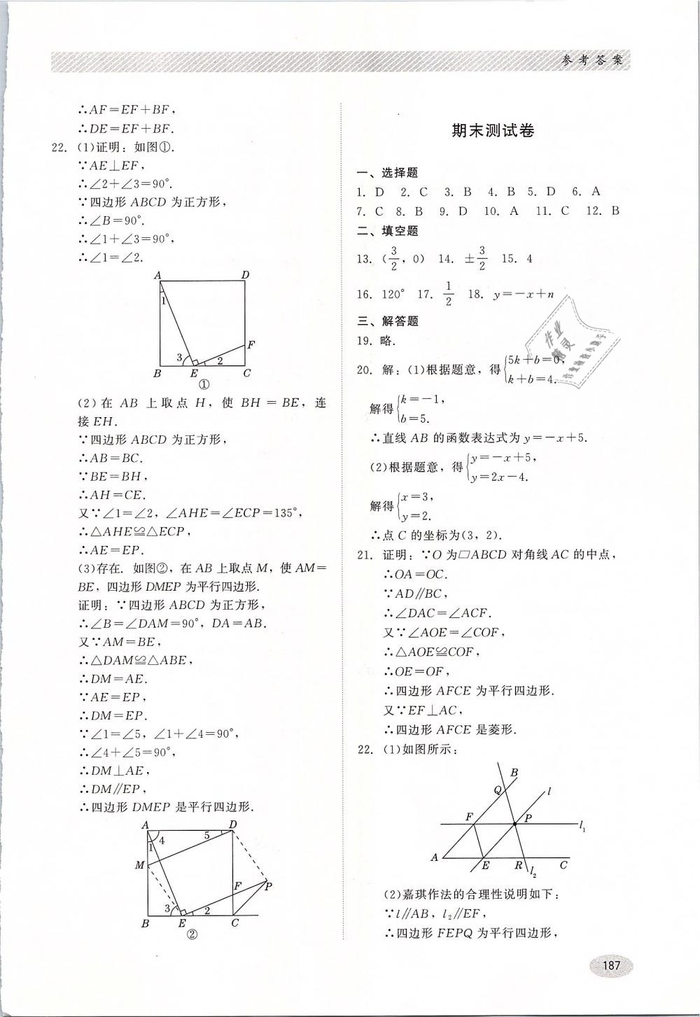 2019年同步練習(xí)冊(cè)八年級(jí)數(shù)學(xué)下冊(cè)冀教版河北教育出版社 第29頁(yè)