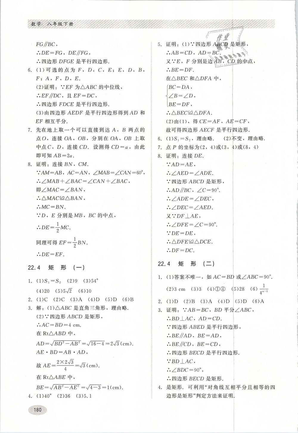 2019年同步练习册八年级数学下册冀教版河北教育出版社 第22页