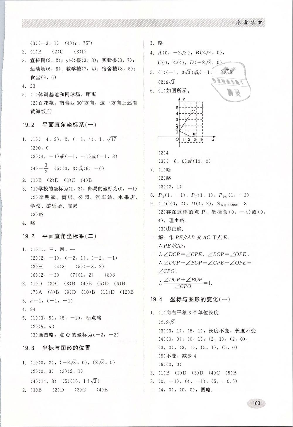 2019年同步練習(xí)冊八年級數(shù)學(xué)下冊冀教版河北教育出版社 第5頁