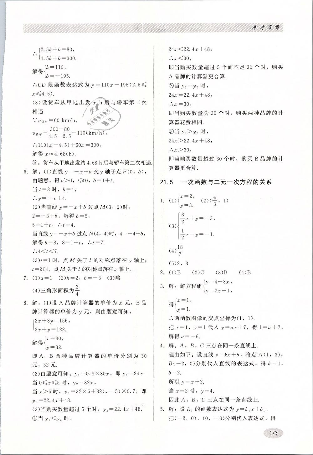 2019年同步练习册八年级数学下册冀教版河北教育出版社 第15页