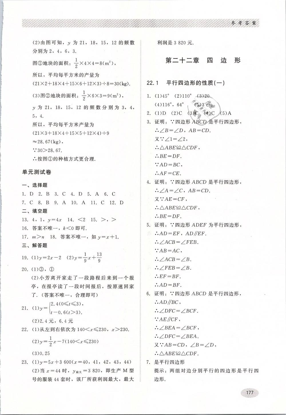 2019年同步练习册八年级数学下册冀教版河北教育出版社 第19页