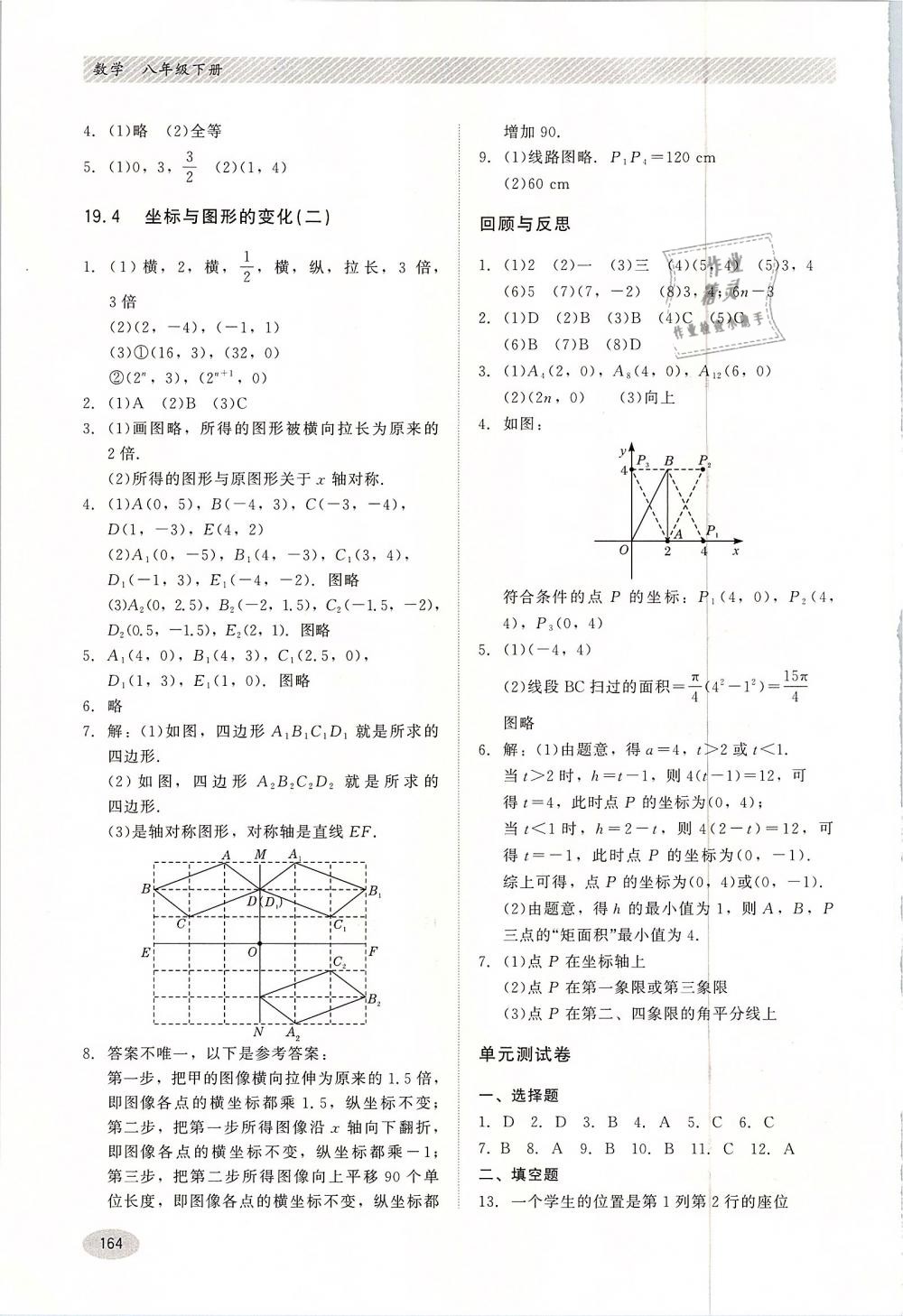 2019年同步练习册八年级数学下册冀教版河北教育出版社 第6页