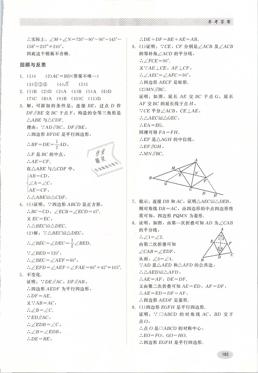 2019年同步练习册八年级数学下册冀教版河北教育出版社 第27页