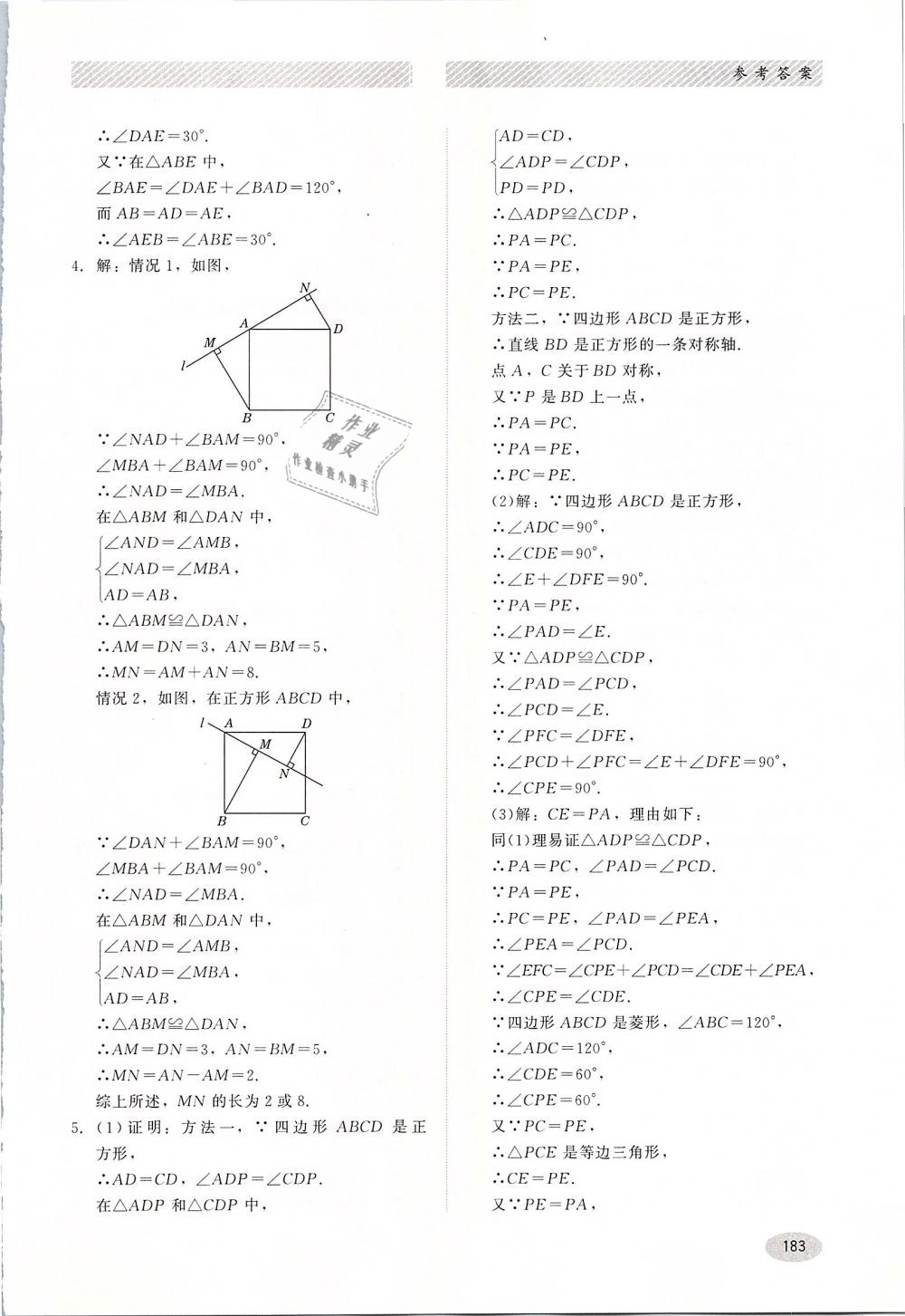 2019年同步練習(xí)冊(cè)八年級(jí)數(shù)學(xué)下冊(cè)冀教版河北教育出版社 第25頁(yè)