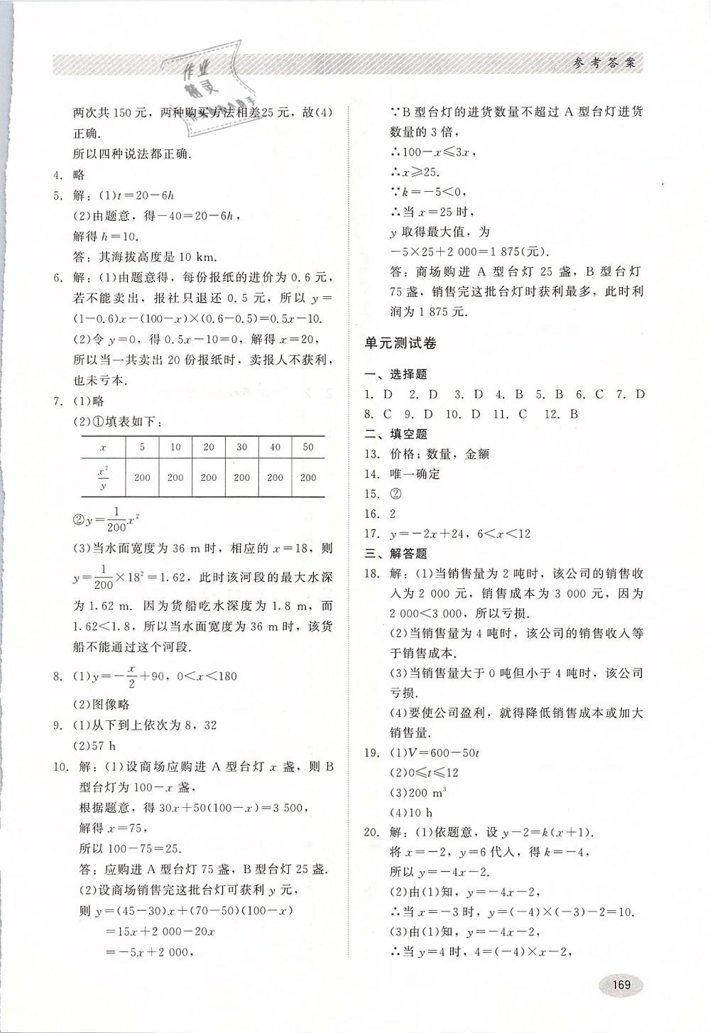 2019年同步练习册八年级数学下册冀教版河北教育出版社 第11页