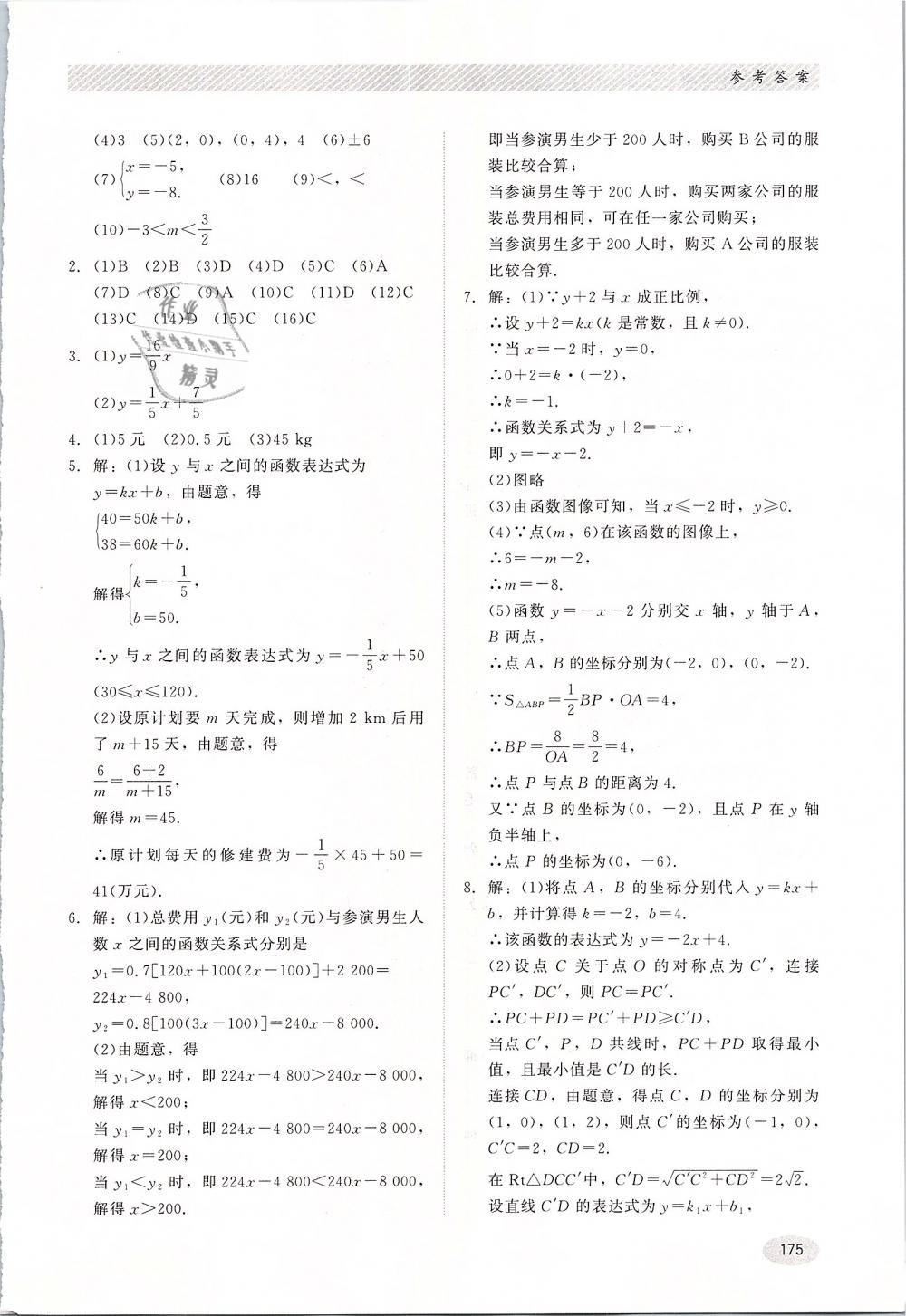 2019年同步练习册八年级数学下册冀教版河北教育出版社 第17页