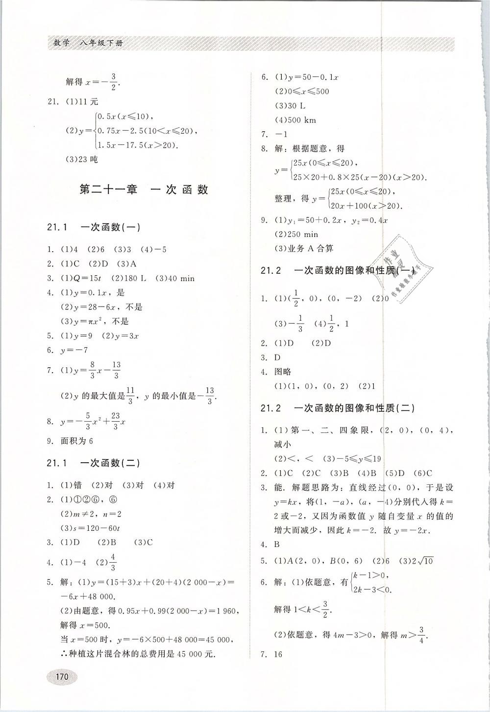 2019年同步练习册八年级数学下册冀教版河北教育出版社 第12页