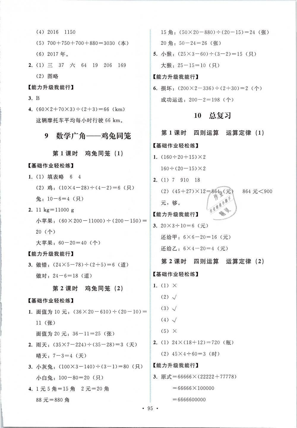 2019年能力培養(yǎng)與測試四年級數(shù)學下冊人教版 第11頁