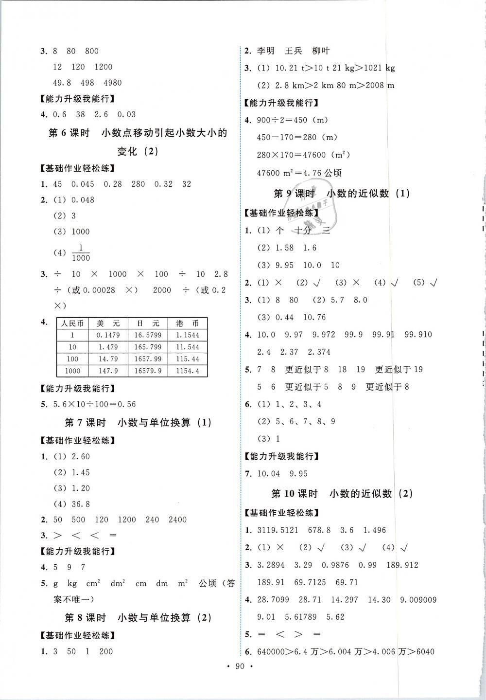 2019年能力培養(yǎng)與測試四年級數(shù)學(xué)下冊人教版 第6頁