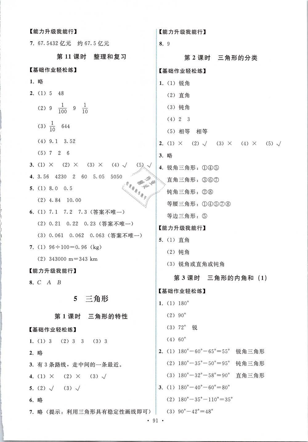 2019年能力培養(yǎng)與測試四年級(jí)數(shù)學(xué)下冊(cè)人教版 第7頁