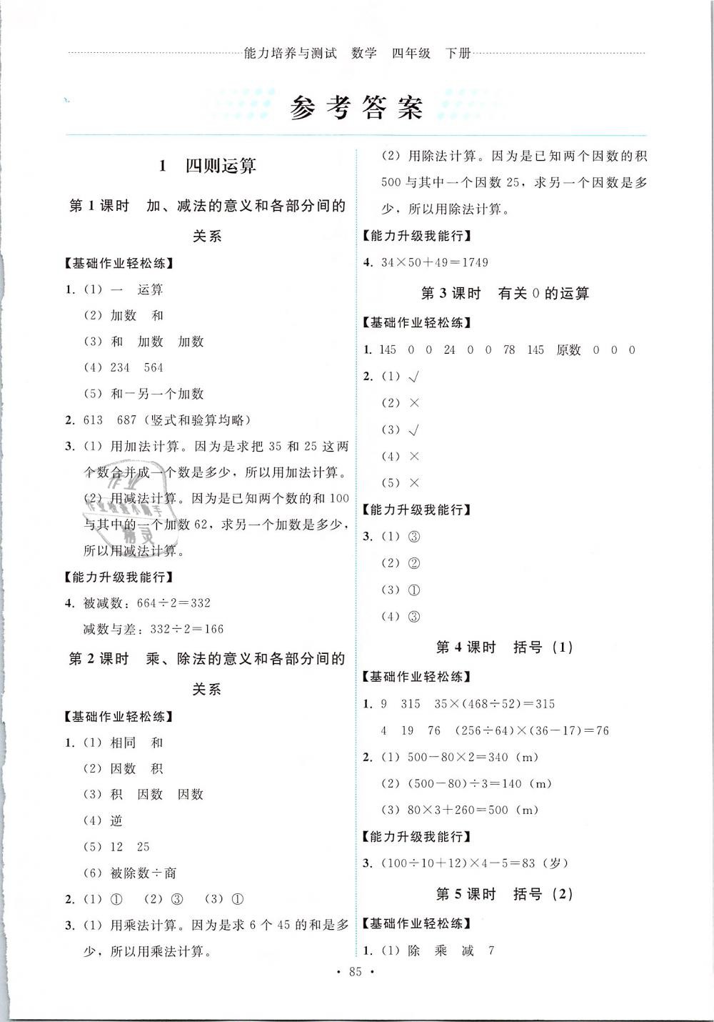 2019年能力培養(yǎng)與測試四年級數(shù)學(xué)下冊人教版 第1頁