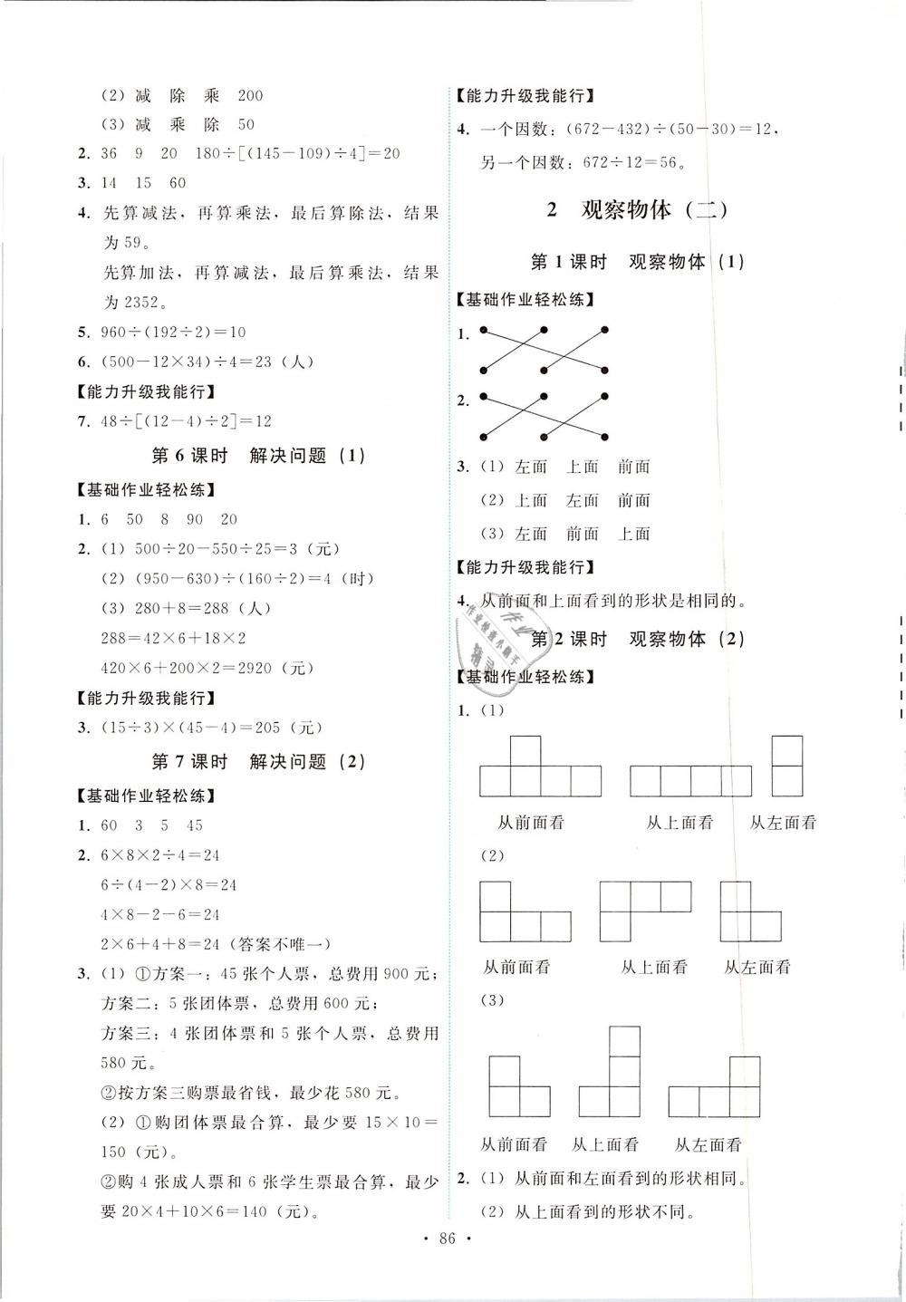 2019年能力培養(yǎng)與測試四年級數(shù)學(xué)下冊人教版 第2頁