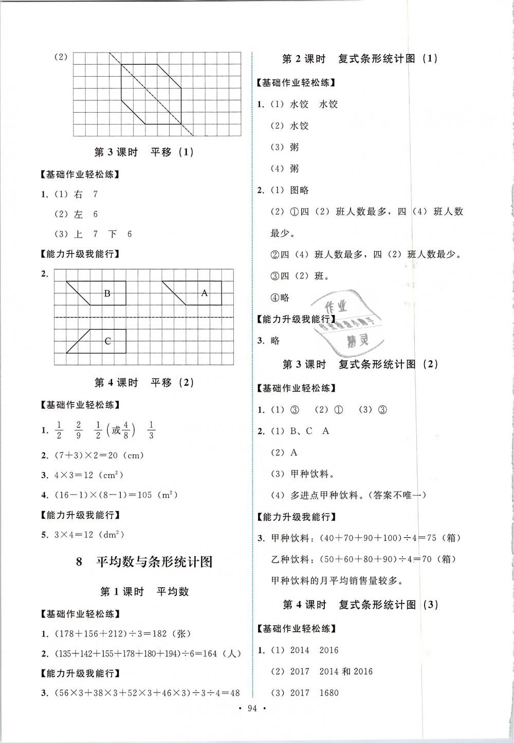 2019年能力培養(yǎng)與測(cè)試四年級(jí)數(shù)學(xué)下冊(cè)人教版 第10頁(yè)