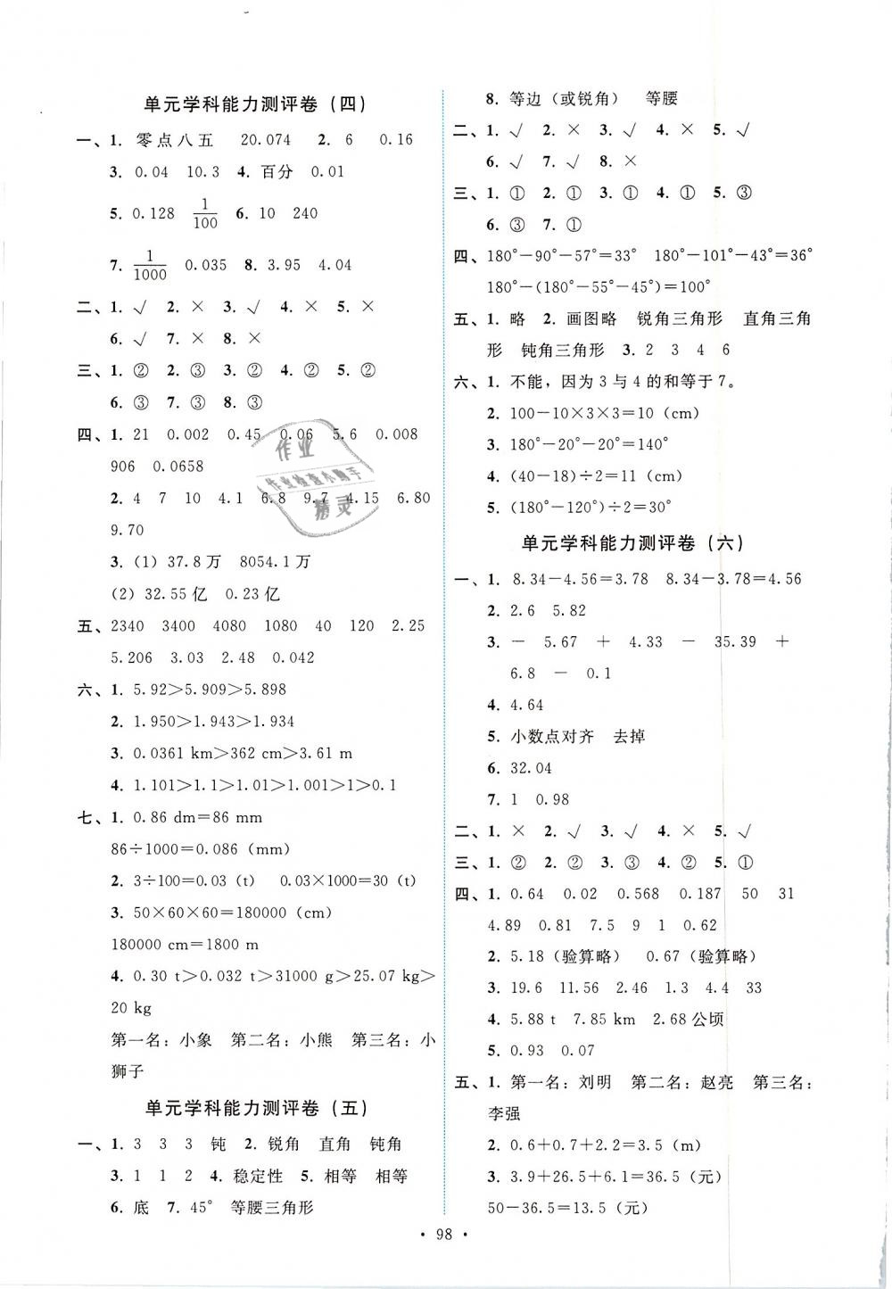 2019年能力培養(yǎng)與測試四年級數(shù)學下冊人教版 第14頁